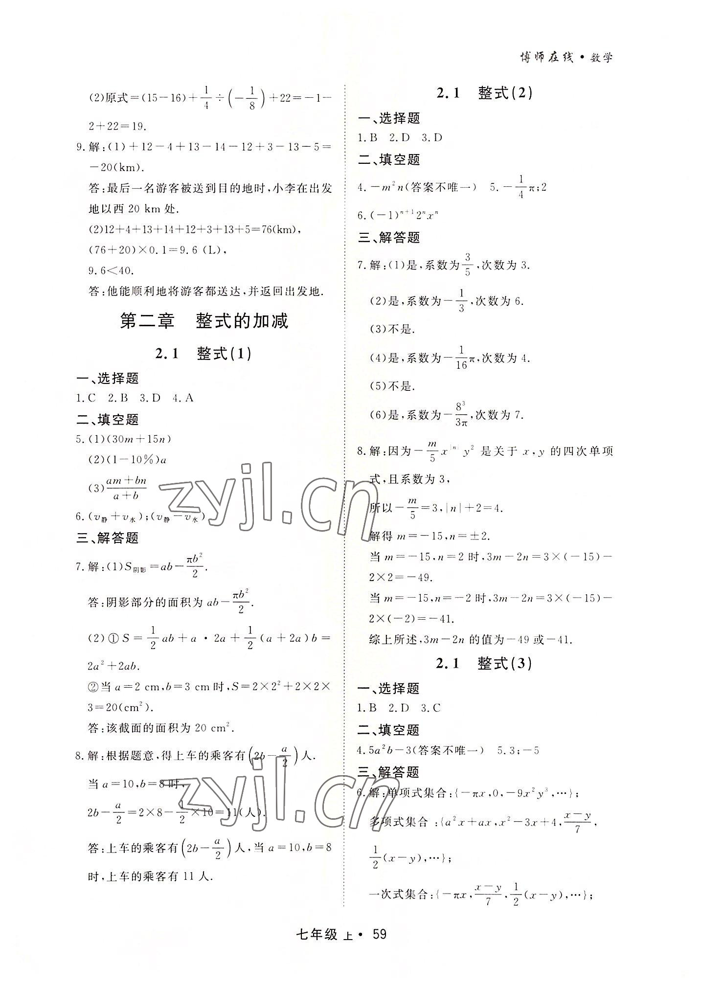 2022年博师在线七年级数学上册人教版大连专版 第7页