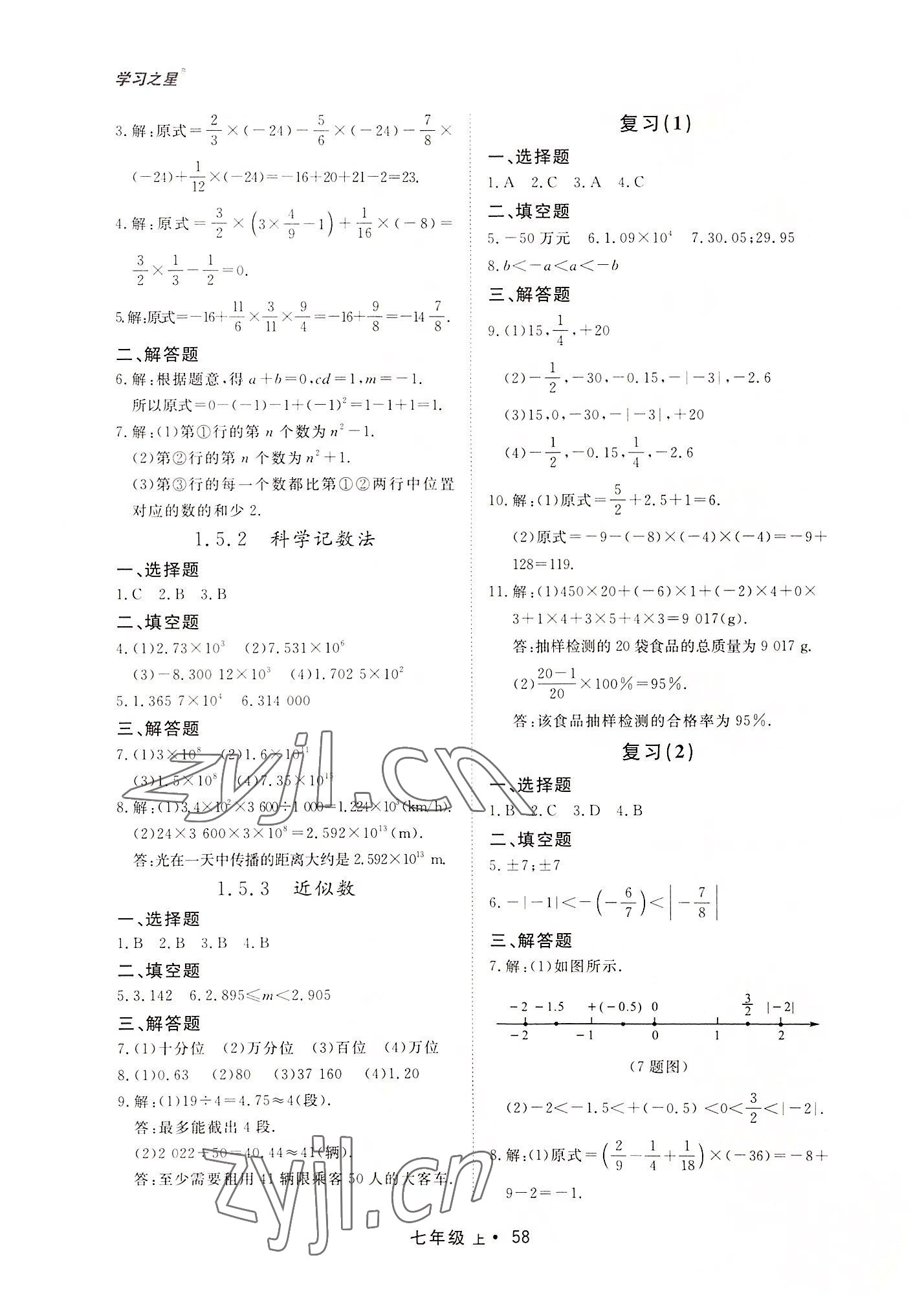 2022年博师在线七年级数学上册人教版大连专版 第6页