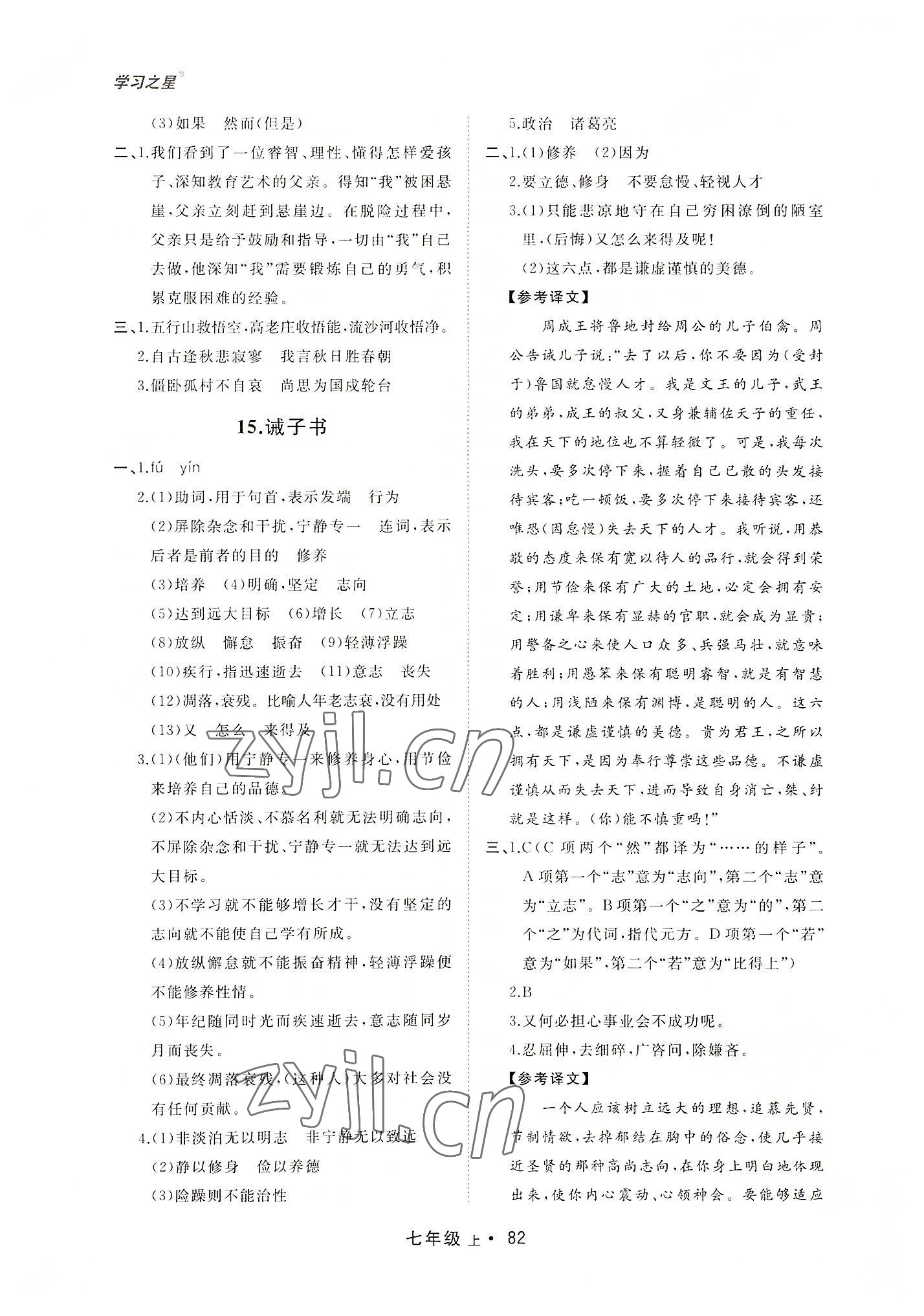 2022年博師在線七年級(jí)語(yǔ)文上冊(cè)人教版大連專版 參考答案第6頁(yè)