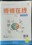 2022年博師在線七年級語文上冊人教版大連專版