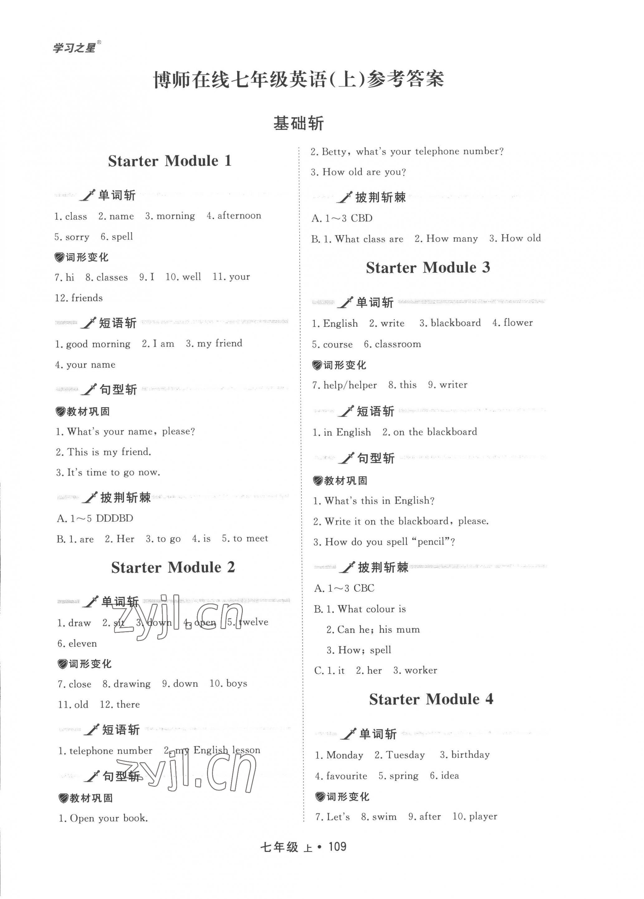 2022年博师在线七年级英语上册外研版大连专版 第1页