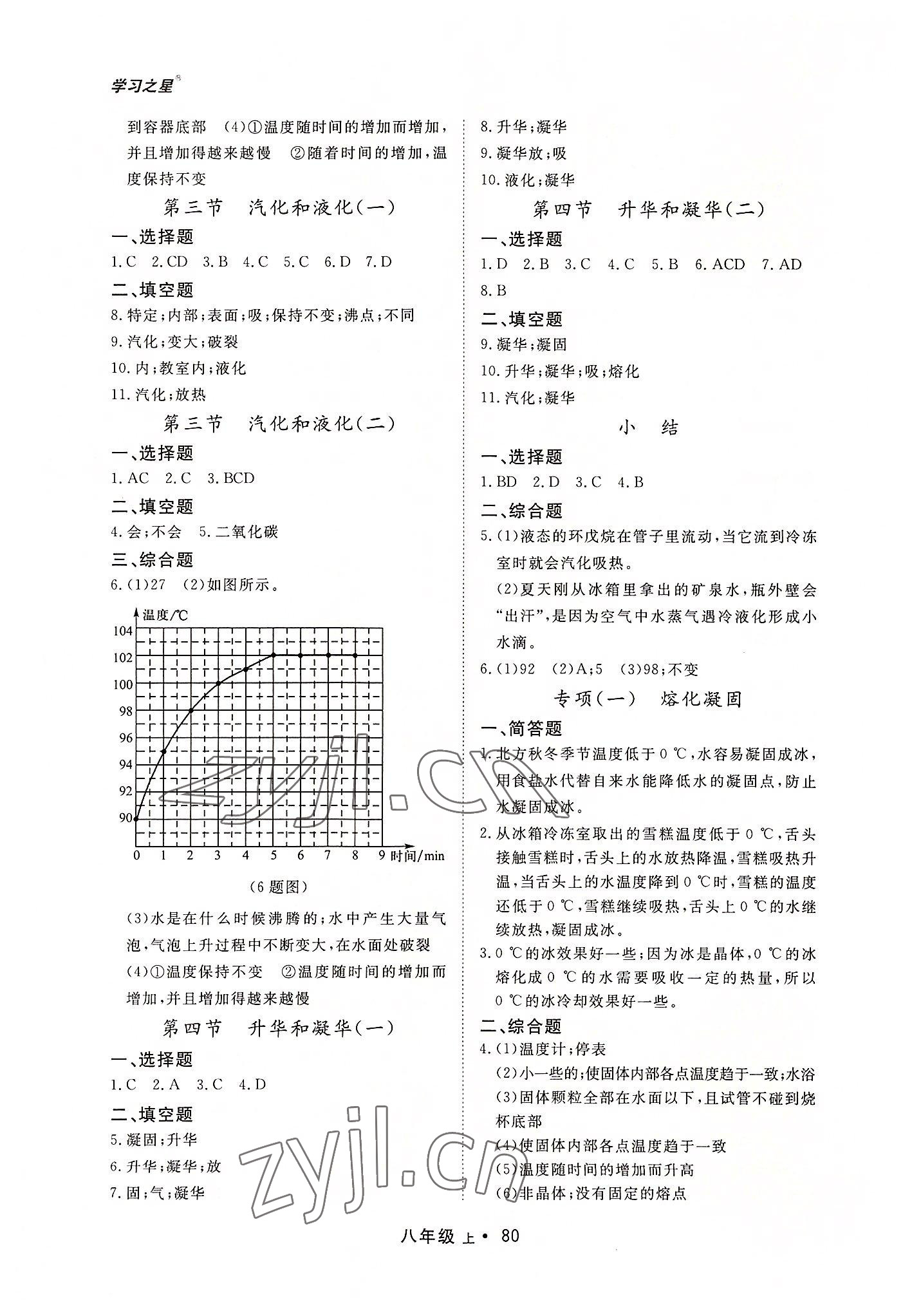 2022年博师在线八年级物理上册人教版大连专版 第4页