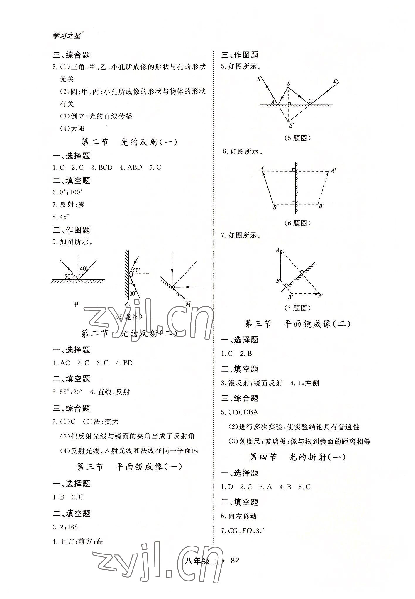 2022年博师在线八年级物理上册人教版大连专版 第6页