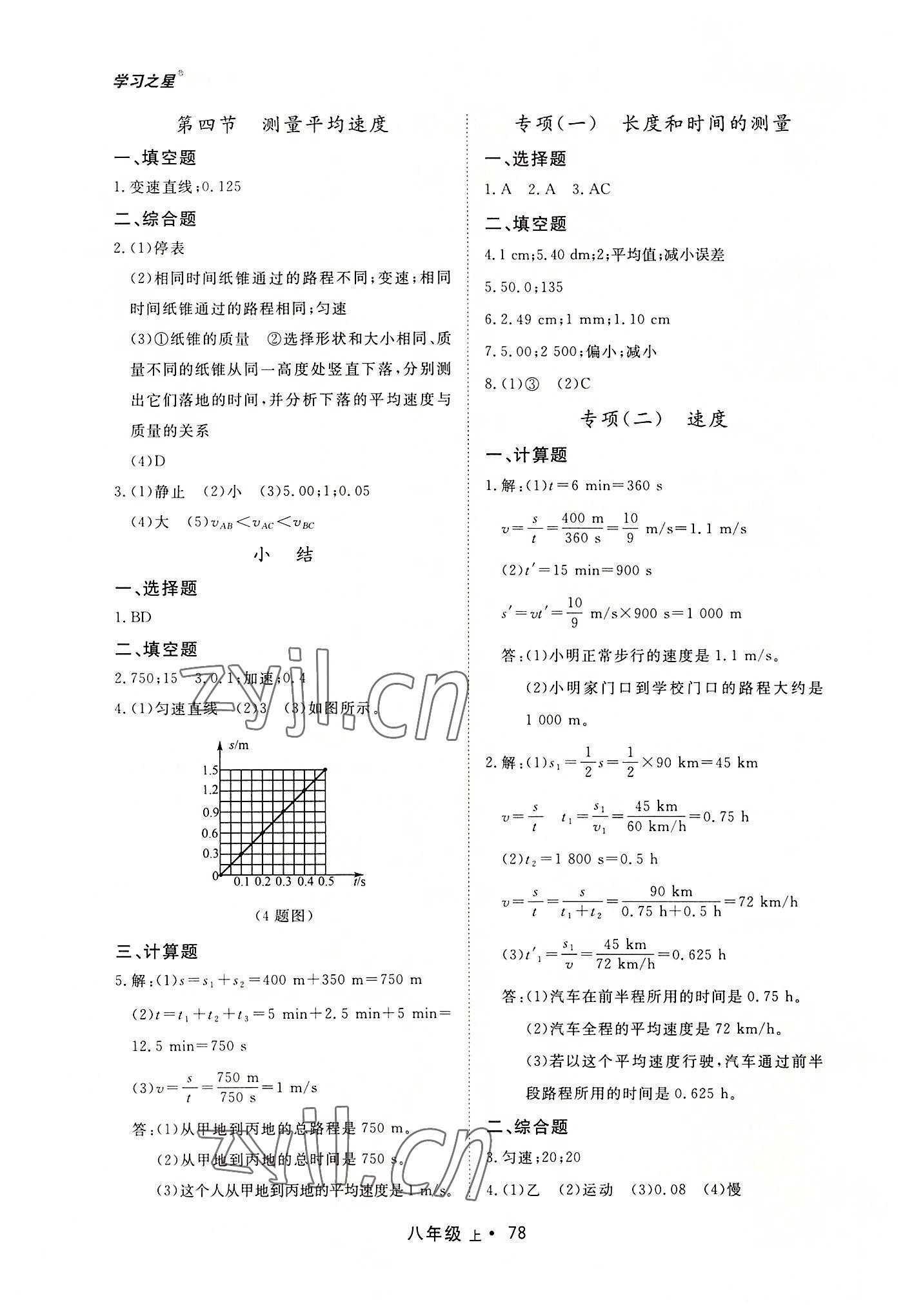 2022年博师在线八年级物理上册人教版大连专版 第2页