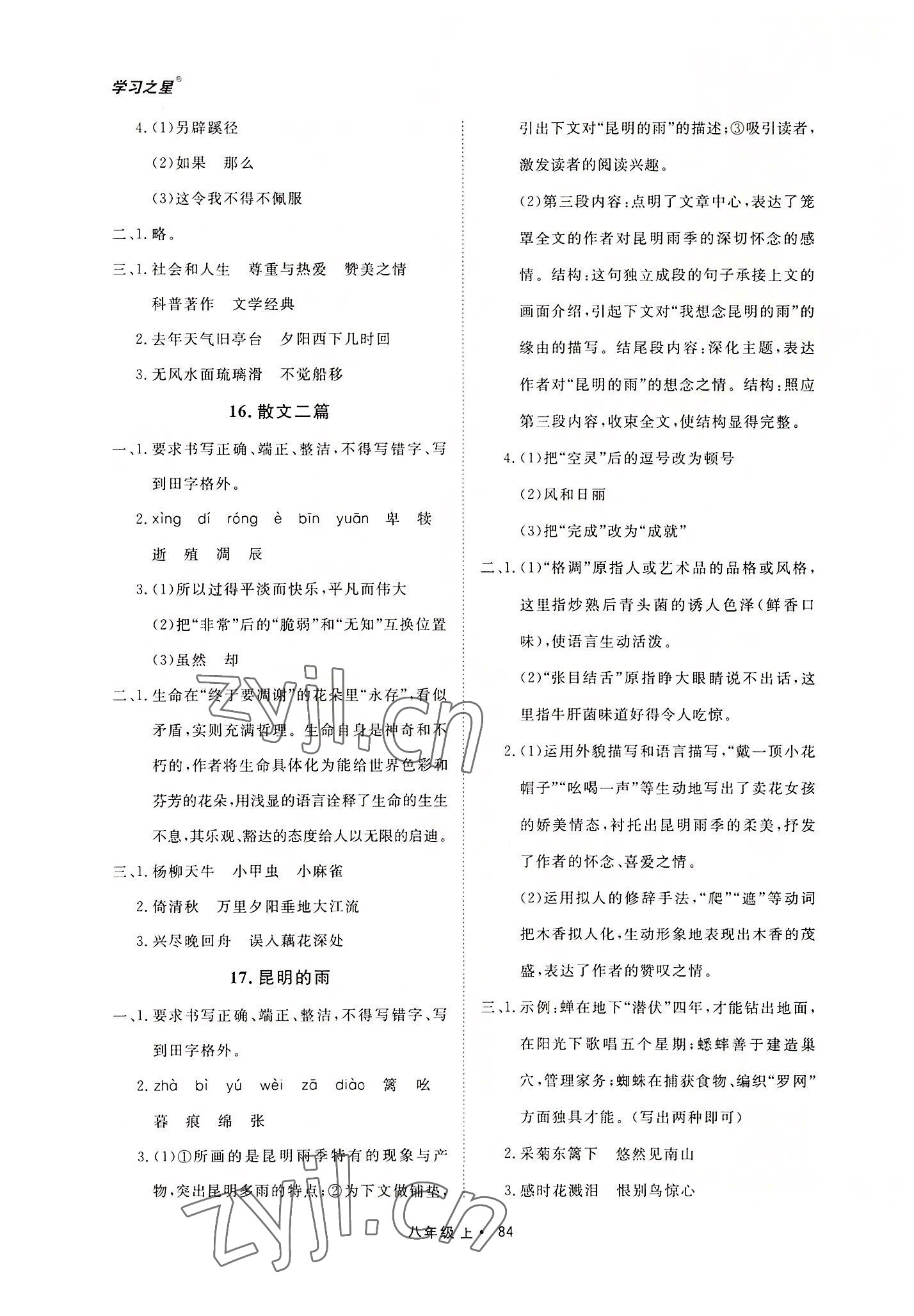 2022年博师在线八年级语文上册人教版大连专版 参考答案第8页