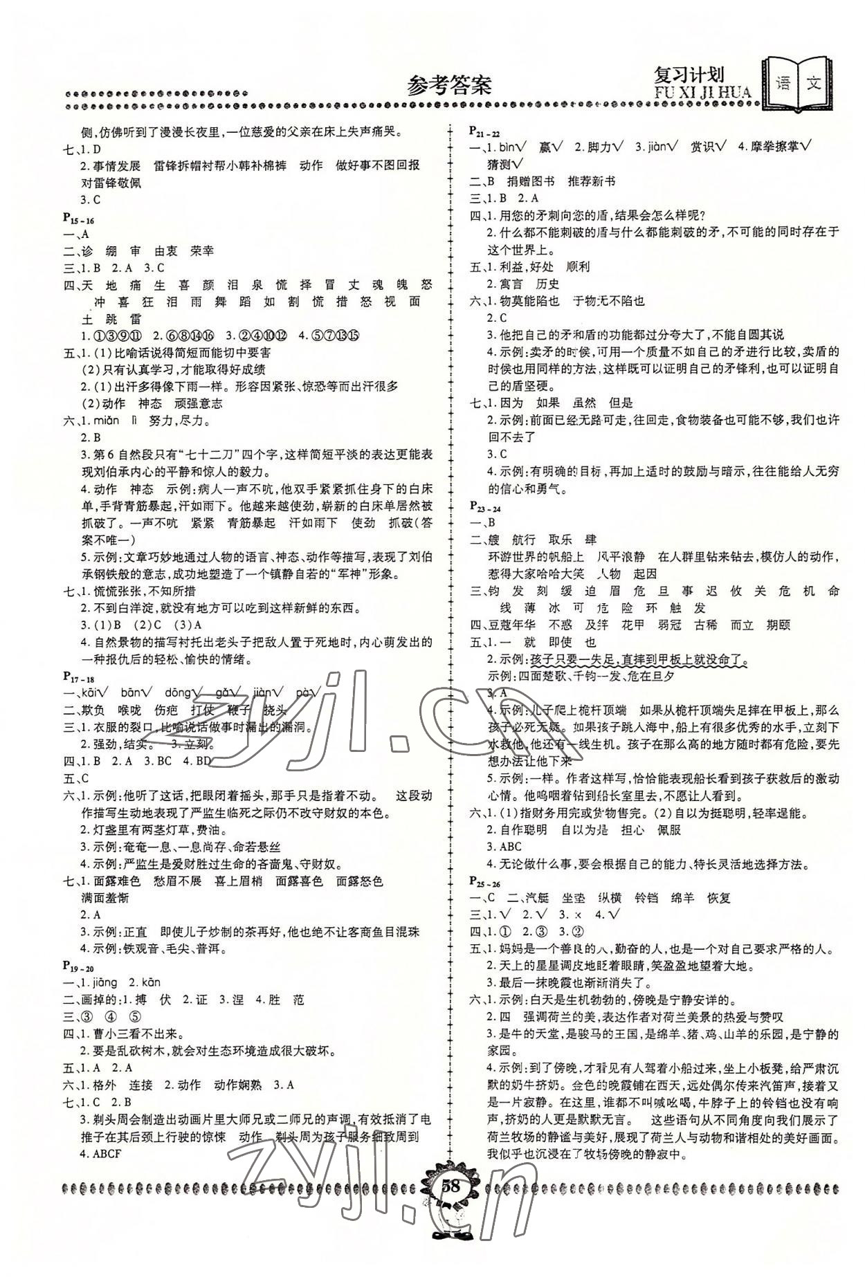 2022年金牌题库快乐假期复习计划五年级语文 第2页