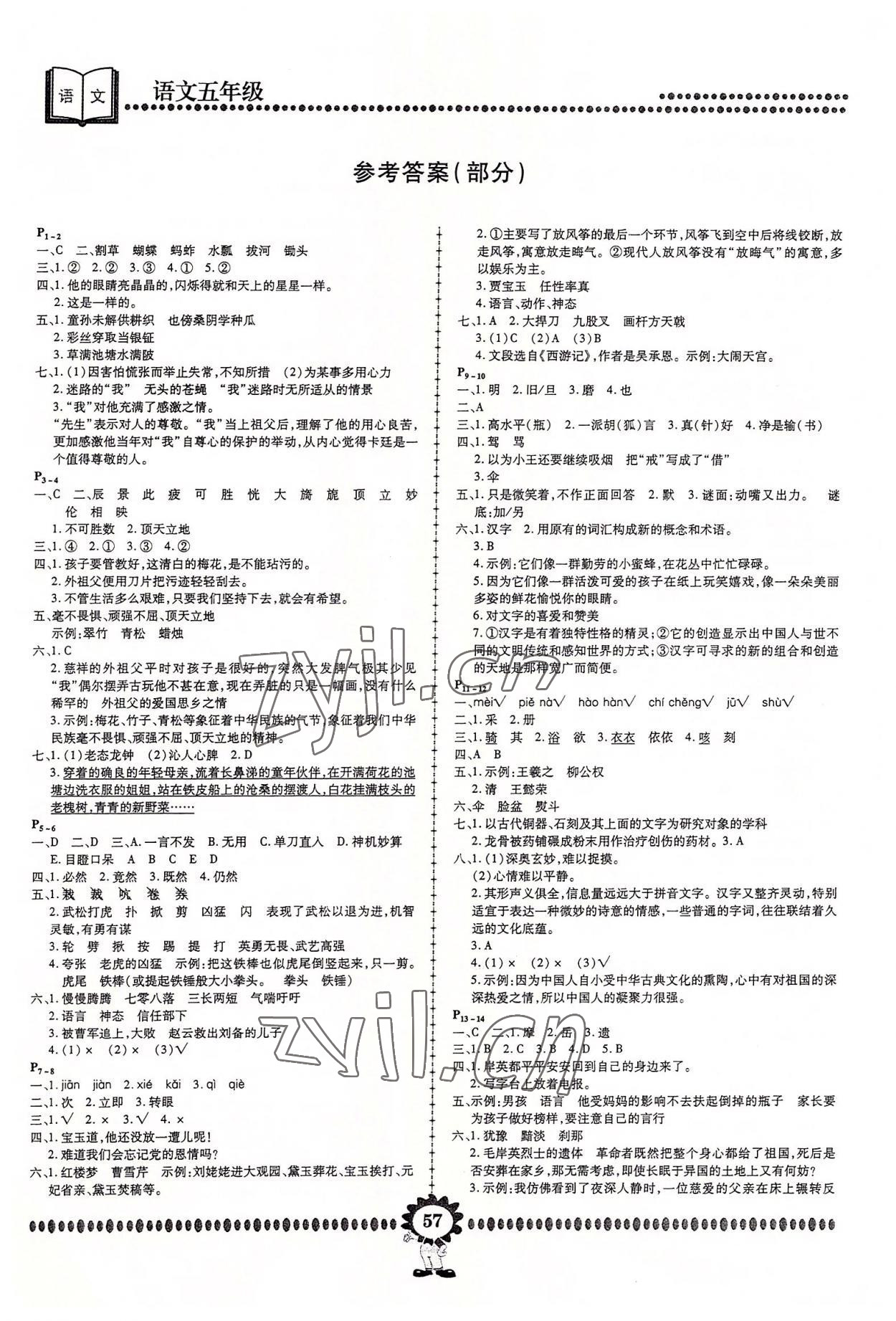 2022年金牌題庫快樂假期復習計劃五年級語文 第1頁