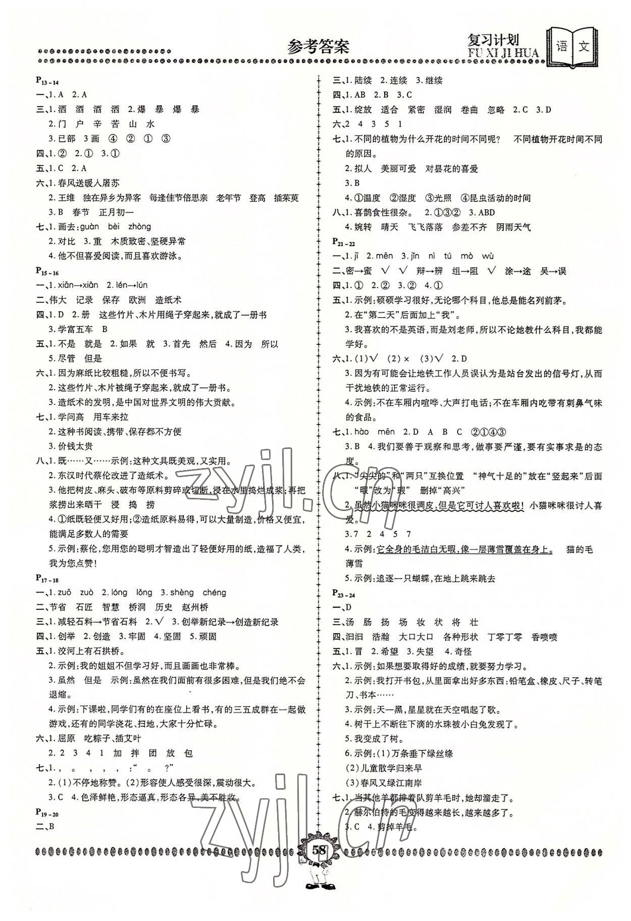 2022年金牌题库快乐假期复习计划三年级语文 第2页
