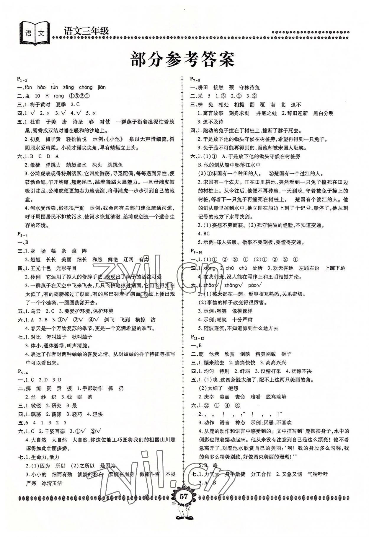 2022年金牌題庫(kù)快樂(lè)假期復(fù)習(xí)計(jì)劃三年級(jí)語(yǔ)文 第1頁(yè)