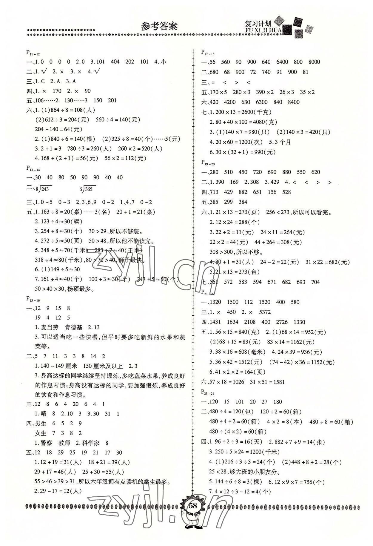 2022年金牌题库快乐假期复习计划三年级数学人教版 第2页