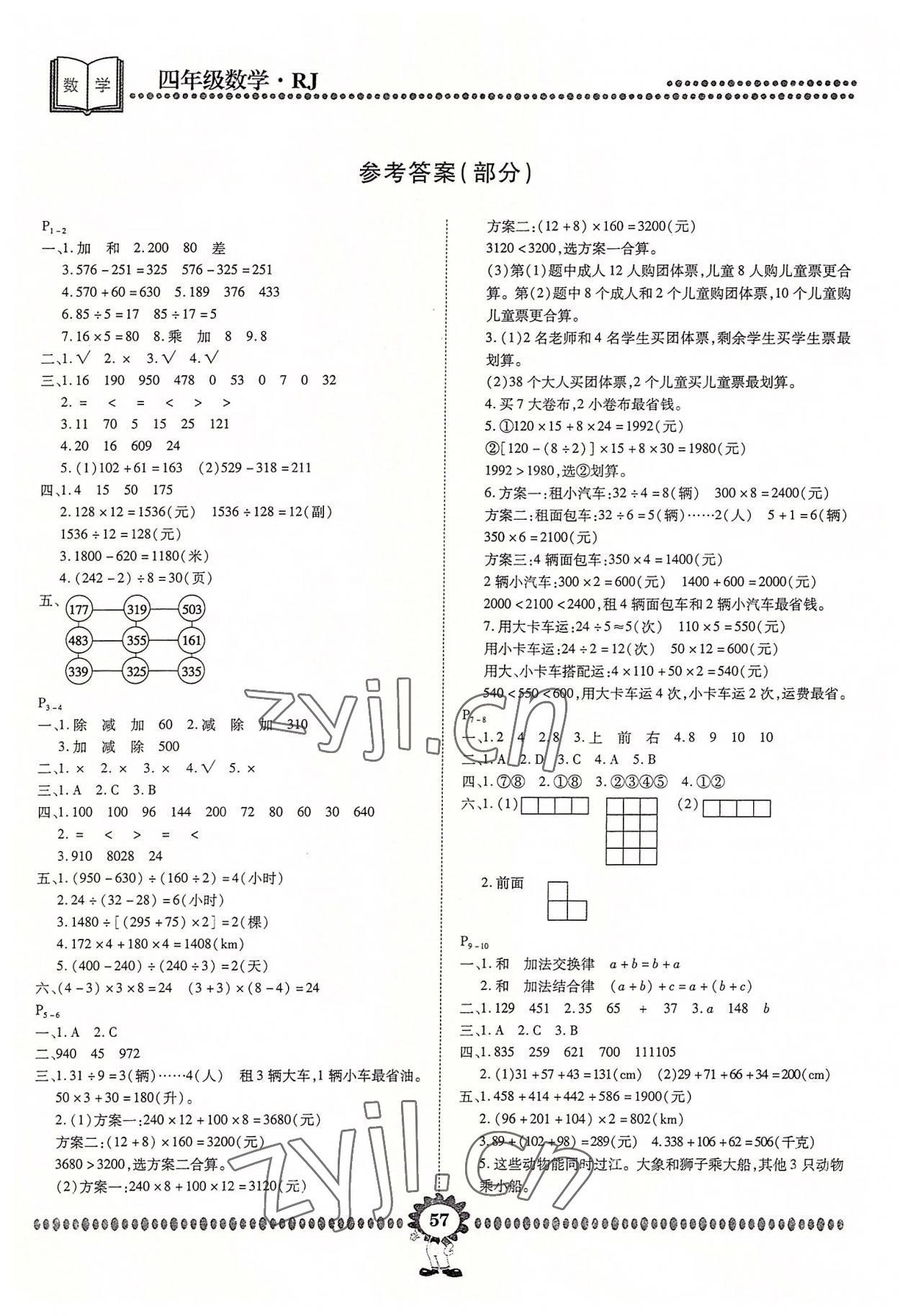 2022年金牌題庫快樂假期復習計劃四年級數學 第1頁