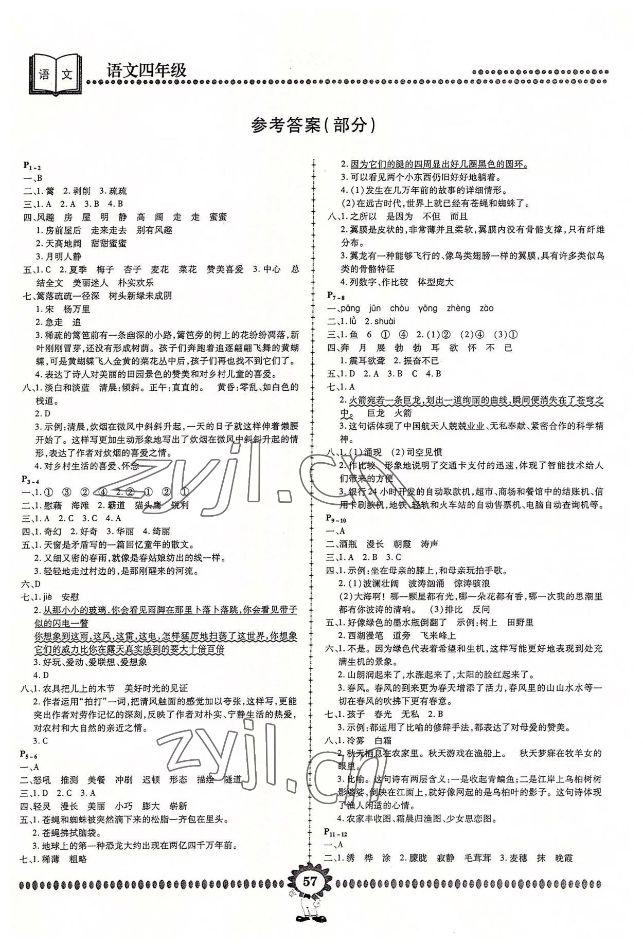 2022年金牌題庫快樂假期復習計劃四年級語文 第1頁