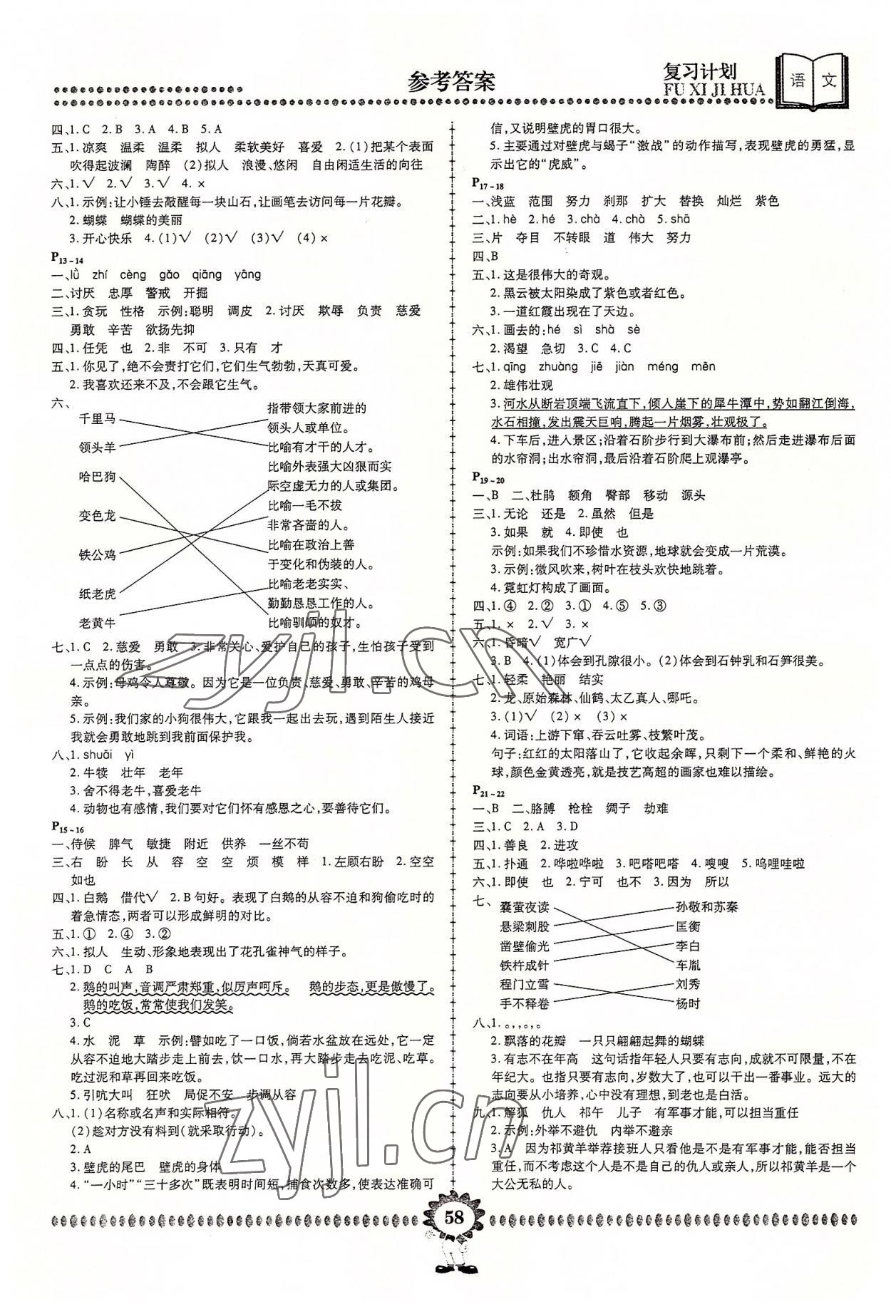 2022年金牌题库快乐假期复习计划四年级语文 第2页