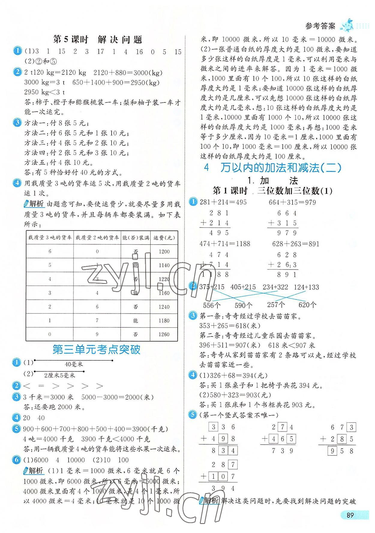 2022年七彩练霸三年级数学上册人教版 第5页