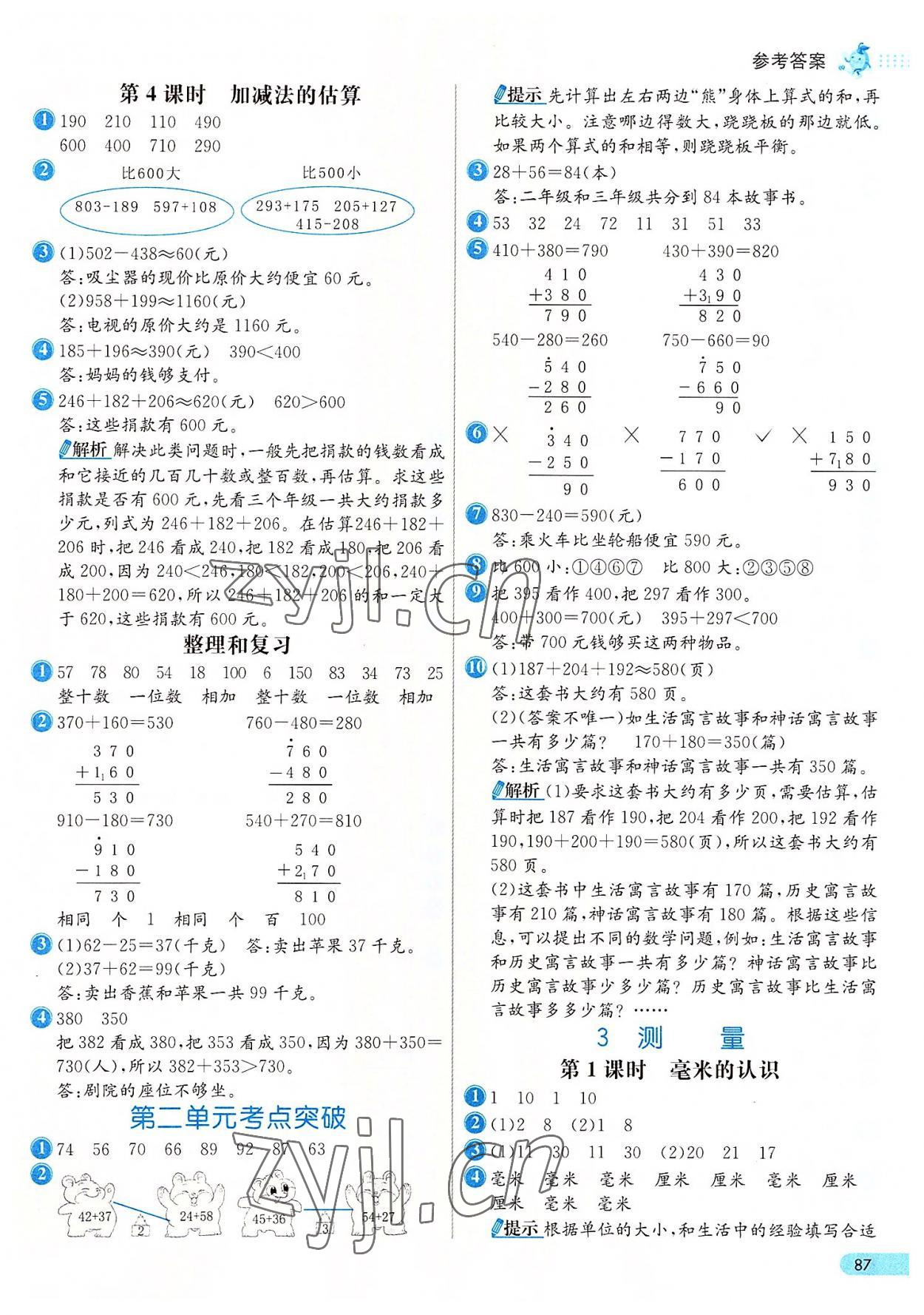 2022年七彩練霸三年級數(shù)學(xué)上冊人教版 第3頁