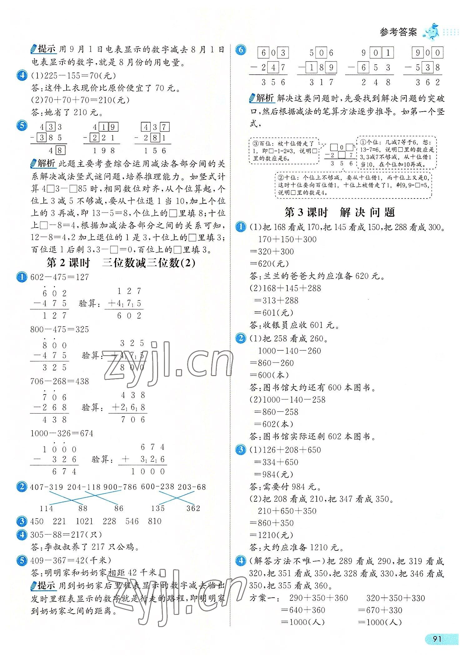 2022年七彩练霸三年级数学上册人教版 第7页