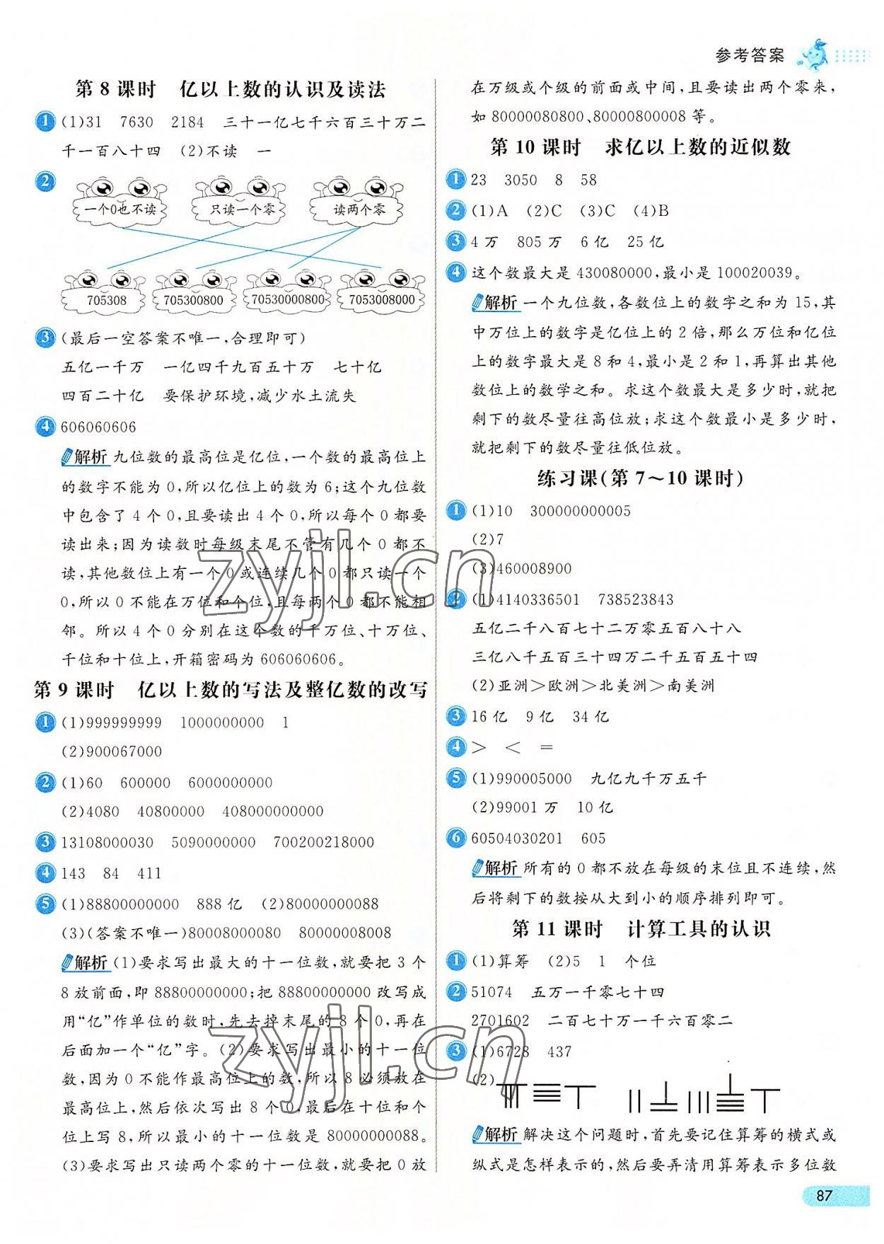 2022年七彩練霸四年級數(shù)學(xué)上冊人教版 第3頁