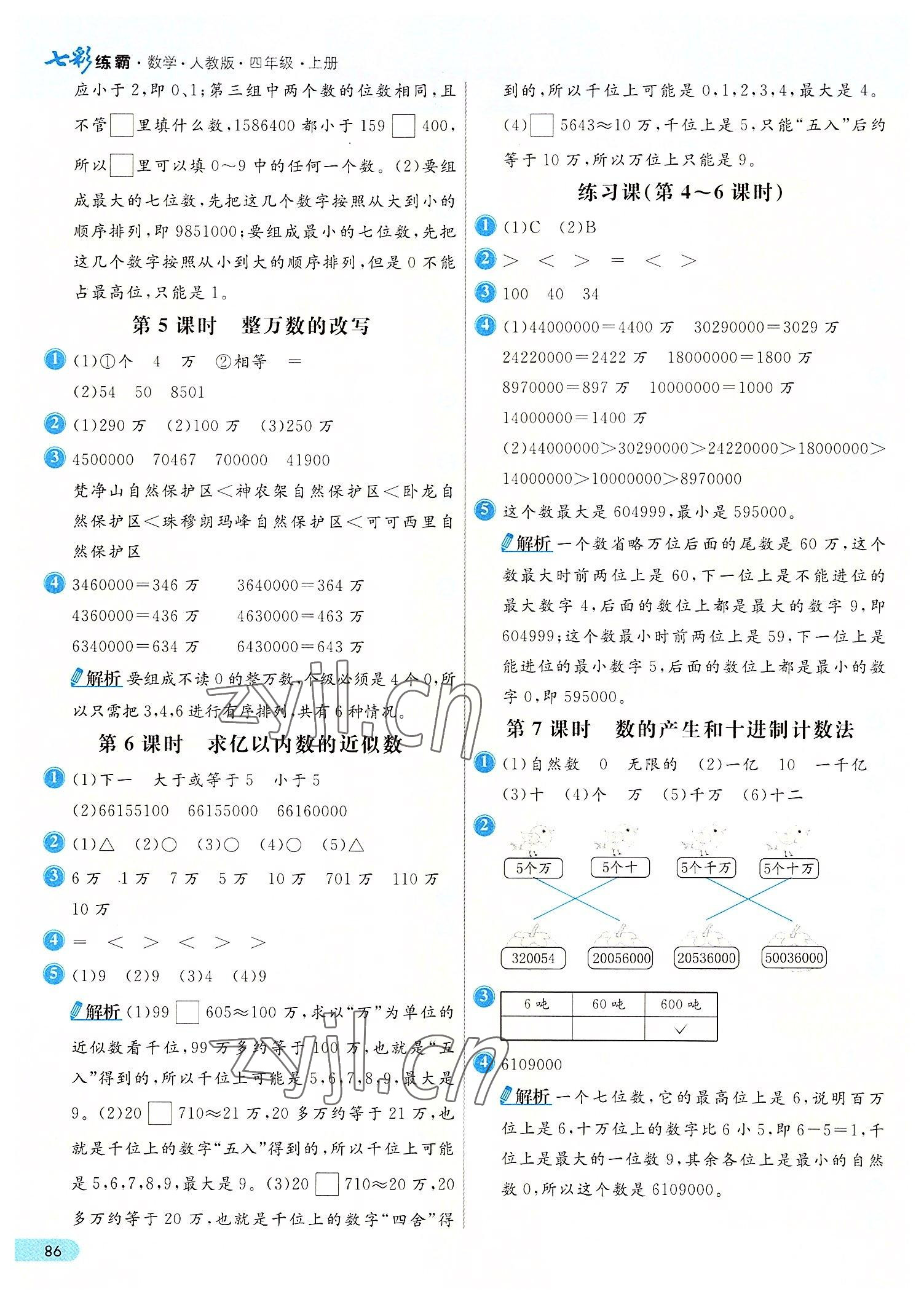 2022年七彩練霸四年級(jí)數(shù)學(xué)上冊(cè)人教版 第2頁