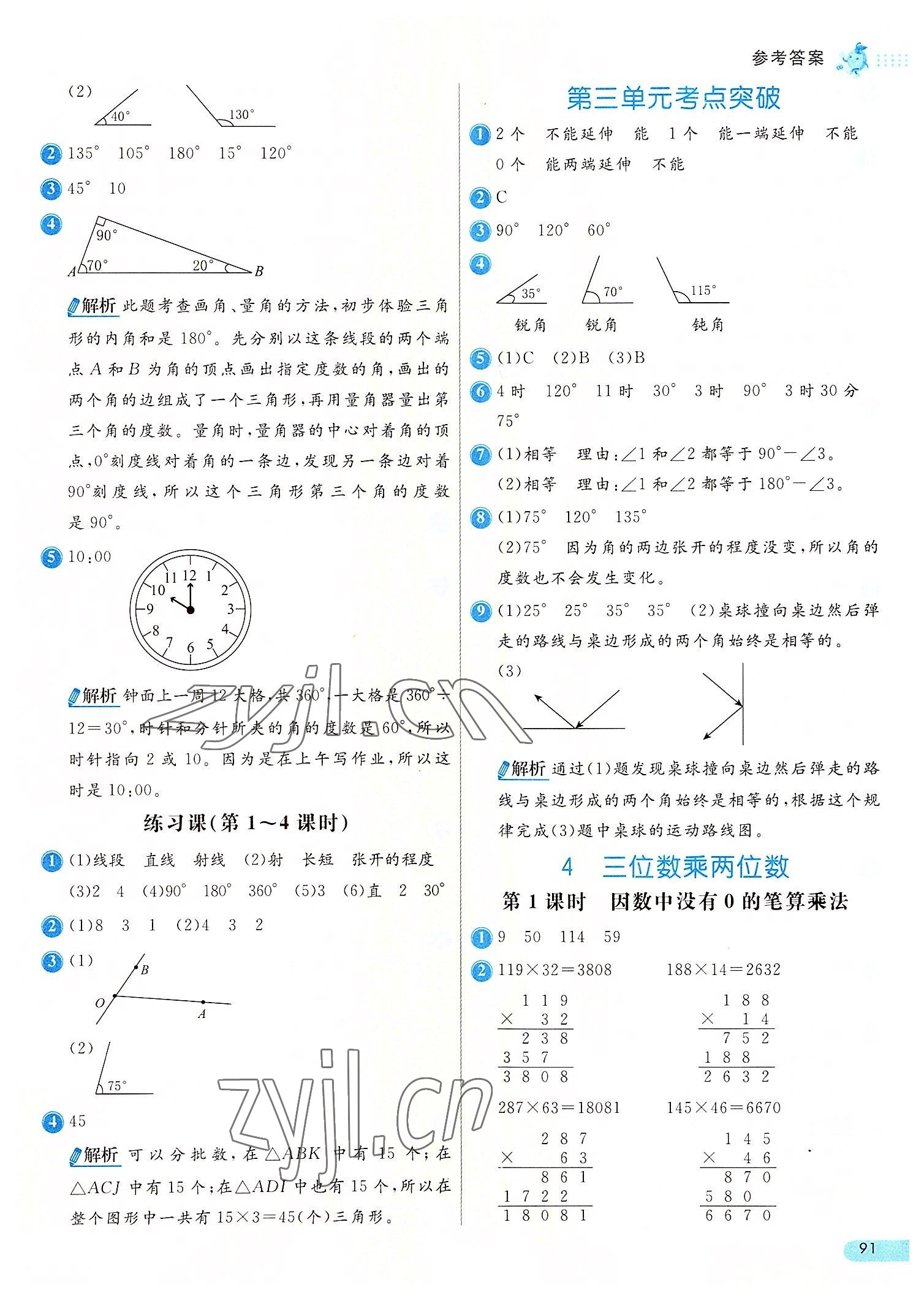 2022年七彩練霸四年級數學上冊人教版 第7頁