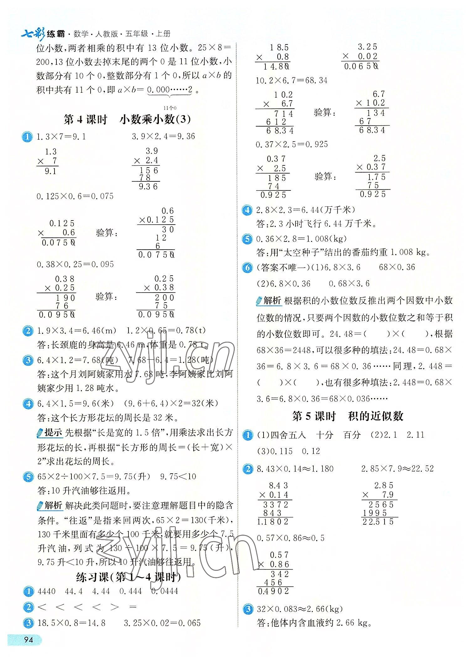 2022年七彩練霸五年級(jí)數(shù)學(xué)上冊(cè)人教版 第2頁(yè)