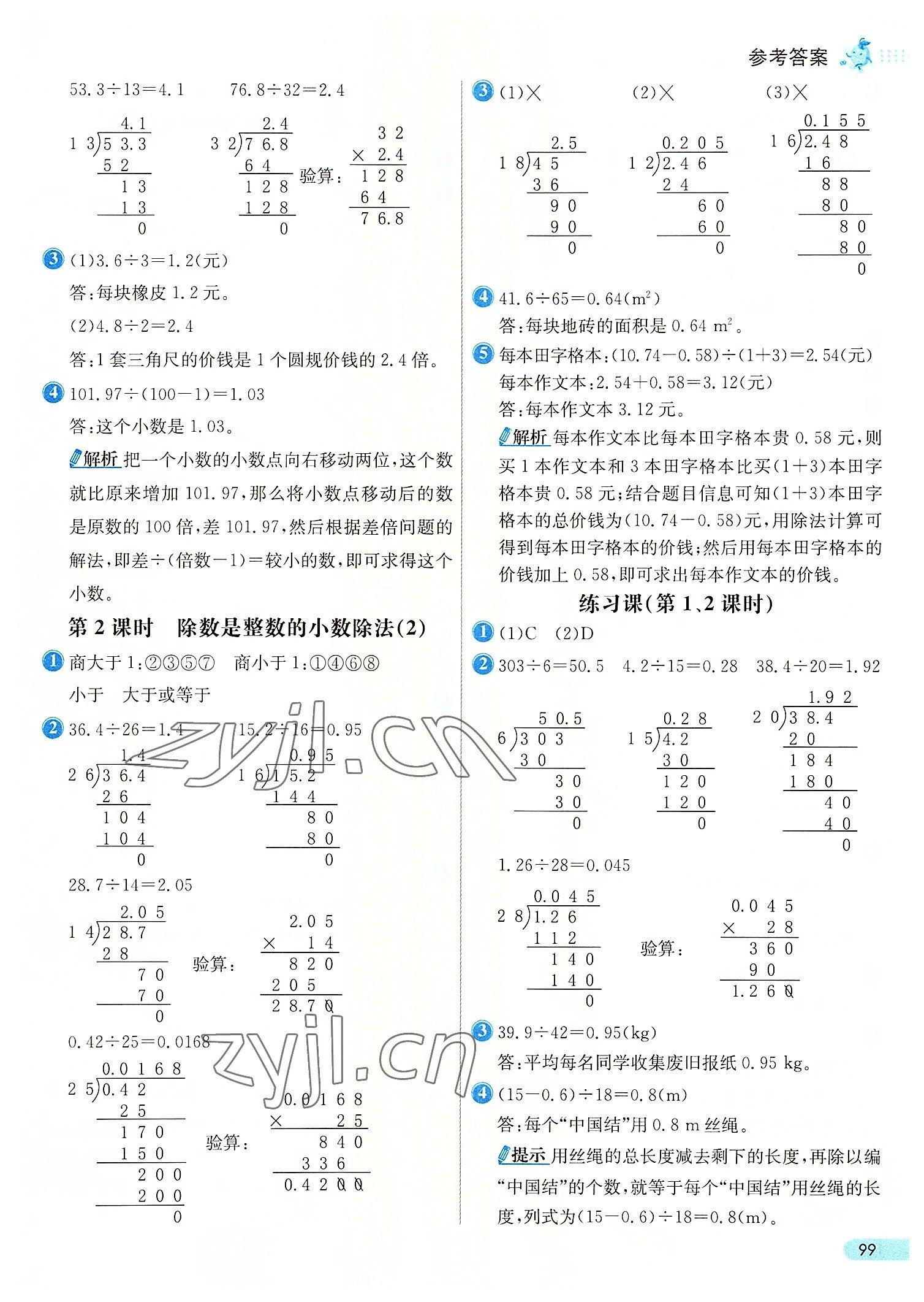 2022年七彩練霸五年級數(shù)學(xué)上冊人教版 第7頁