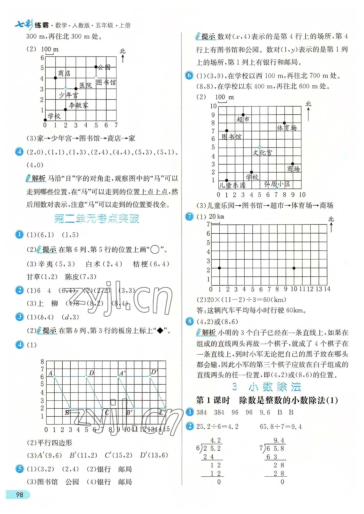 2022年七彩練霸五年級數(shù)學上冊人教版 第6頁