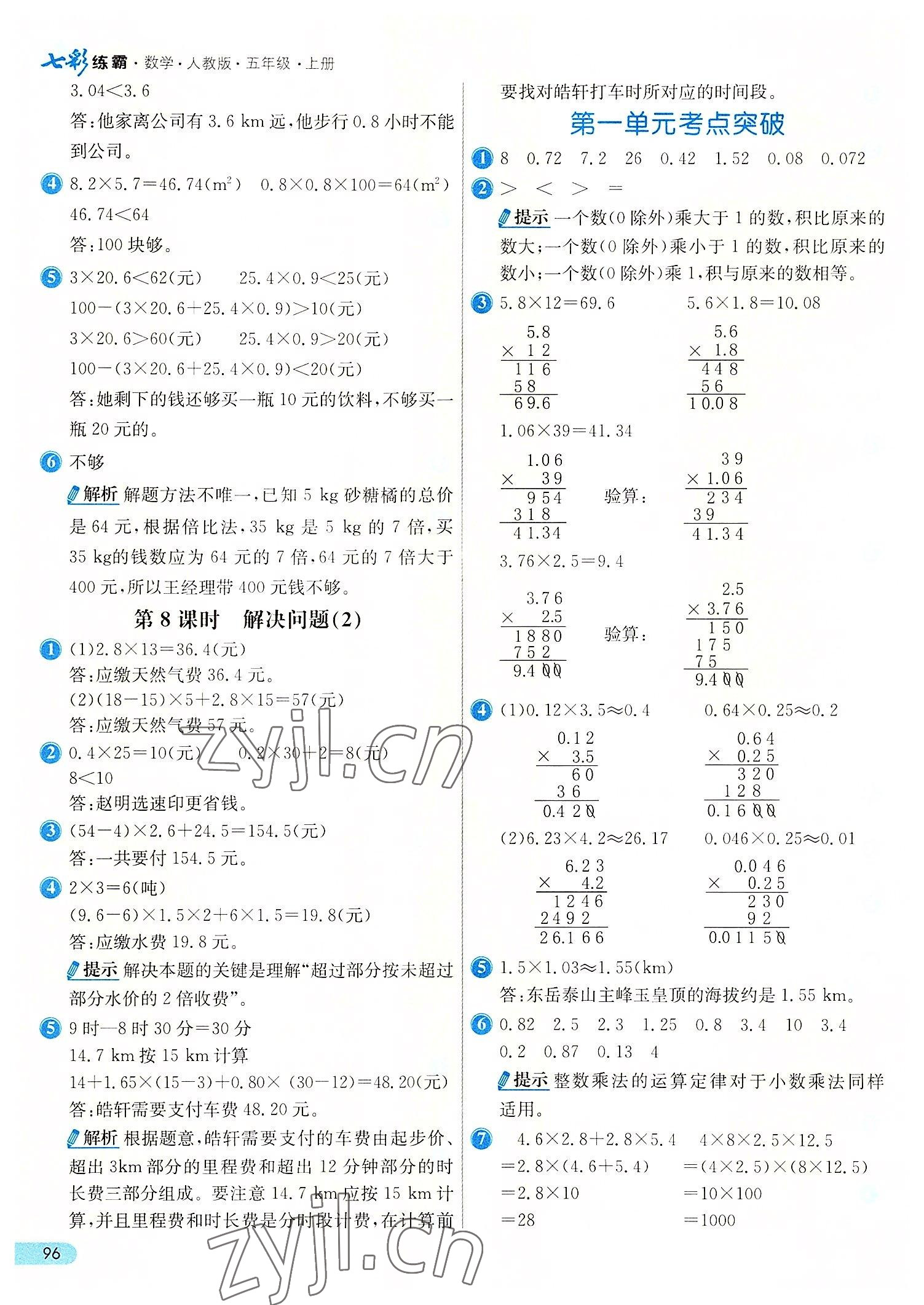 2022年七彩練霸五年級數(shù)學(xué)上冊人教版 第4頁