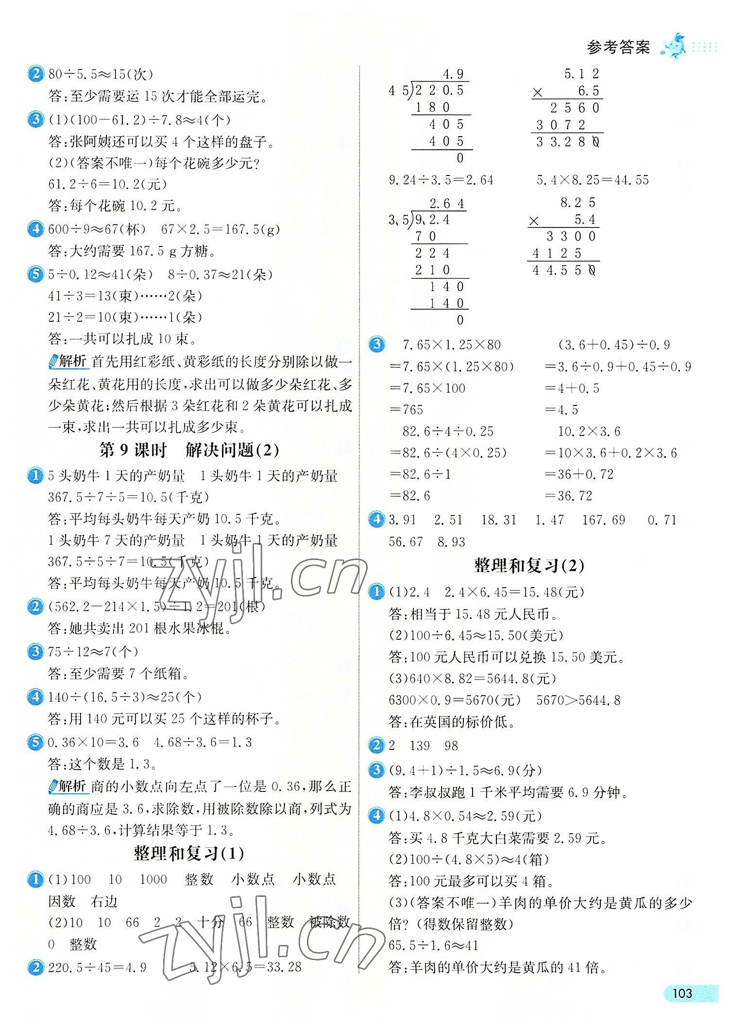 2022年七彩練霸五年級數(shù)學上冊人教版 第11頁