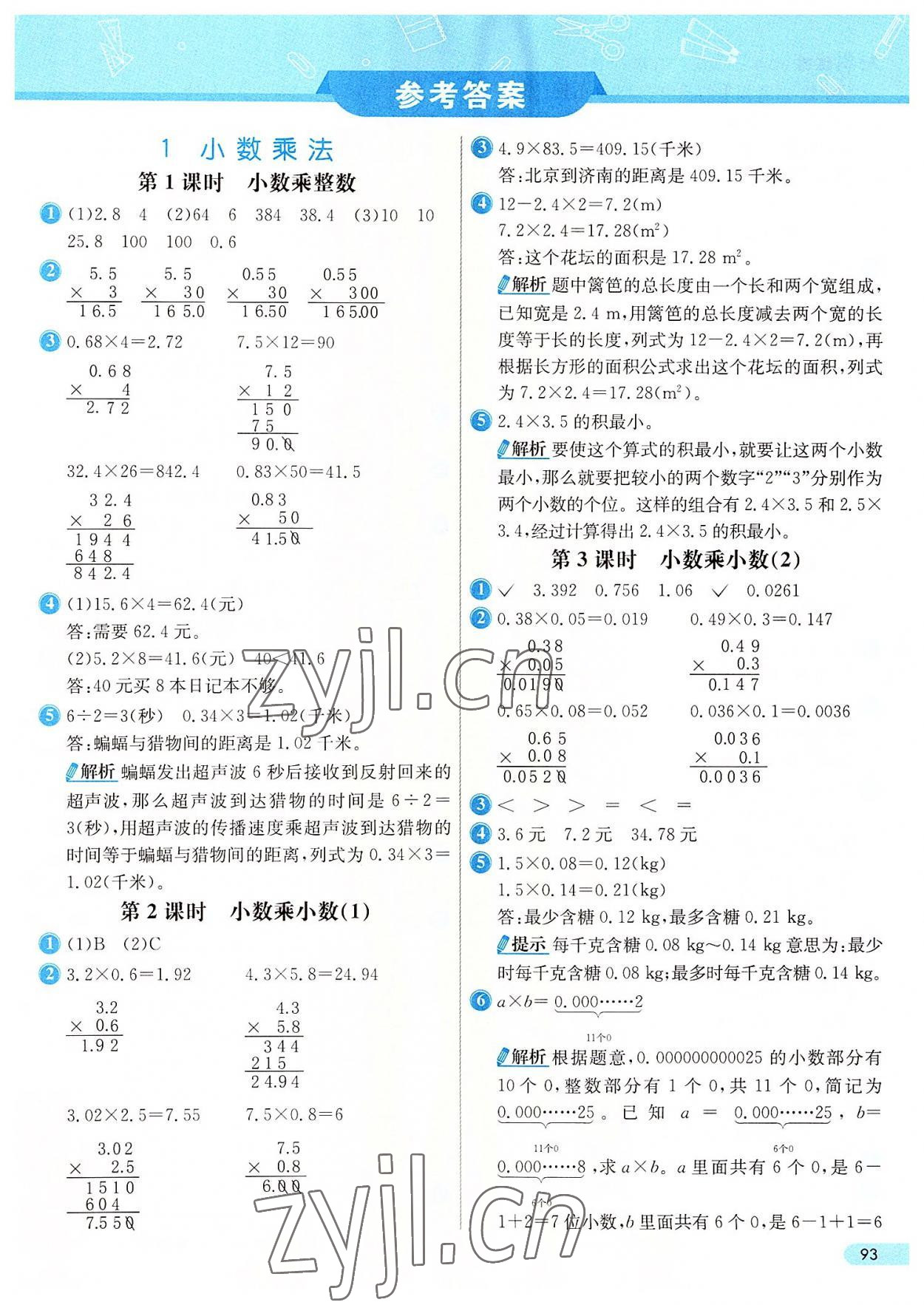 2022年七彩練霸五年級(jí)數(shù)學(xué)上冊(cè)人教版 第1頁(yè)