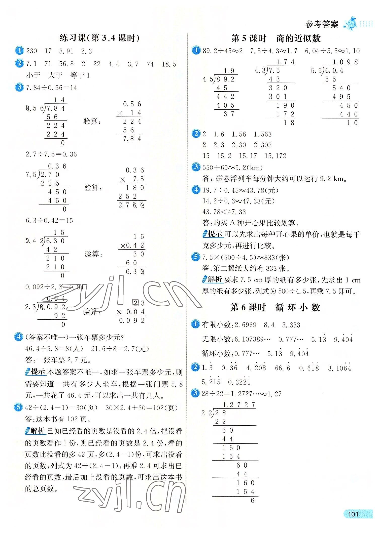 2022年七彩練霸五年級數(shù)學上冊人教版 第9頁