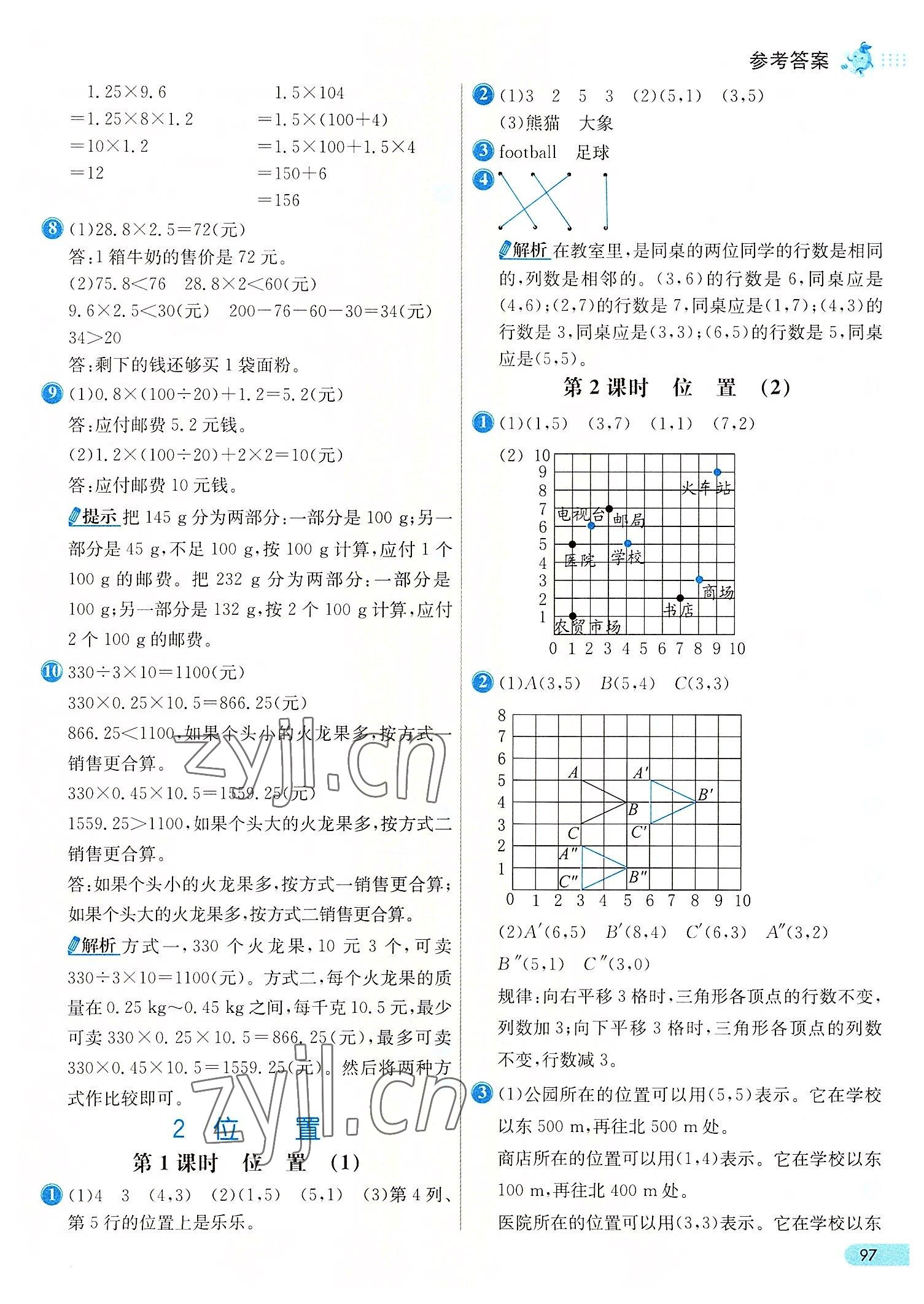 2022年七彩練霸五年級數(shù)學(xué)上冊人教版 第5頁