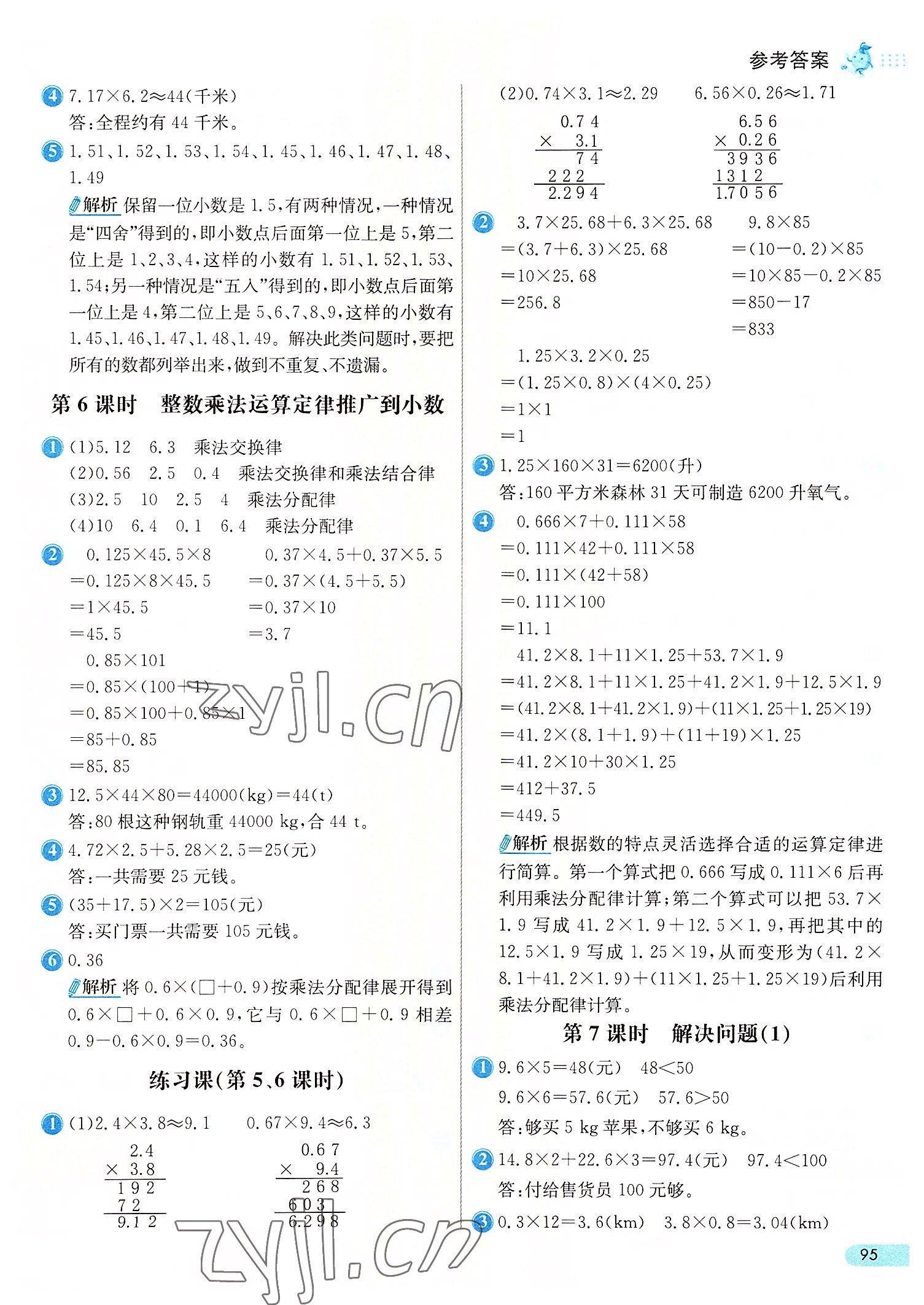 2022年七彩練霸五年級數(shù)學(xué)上冊人教版 第3頁