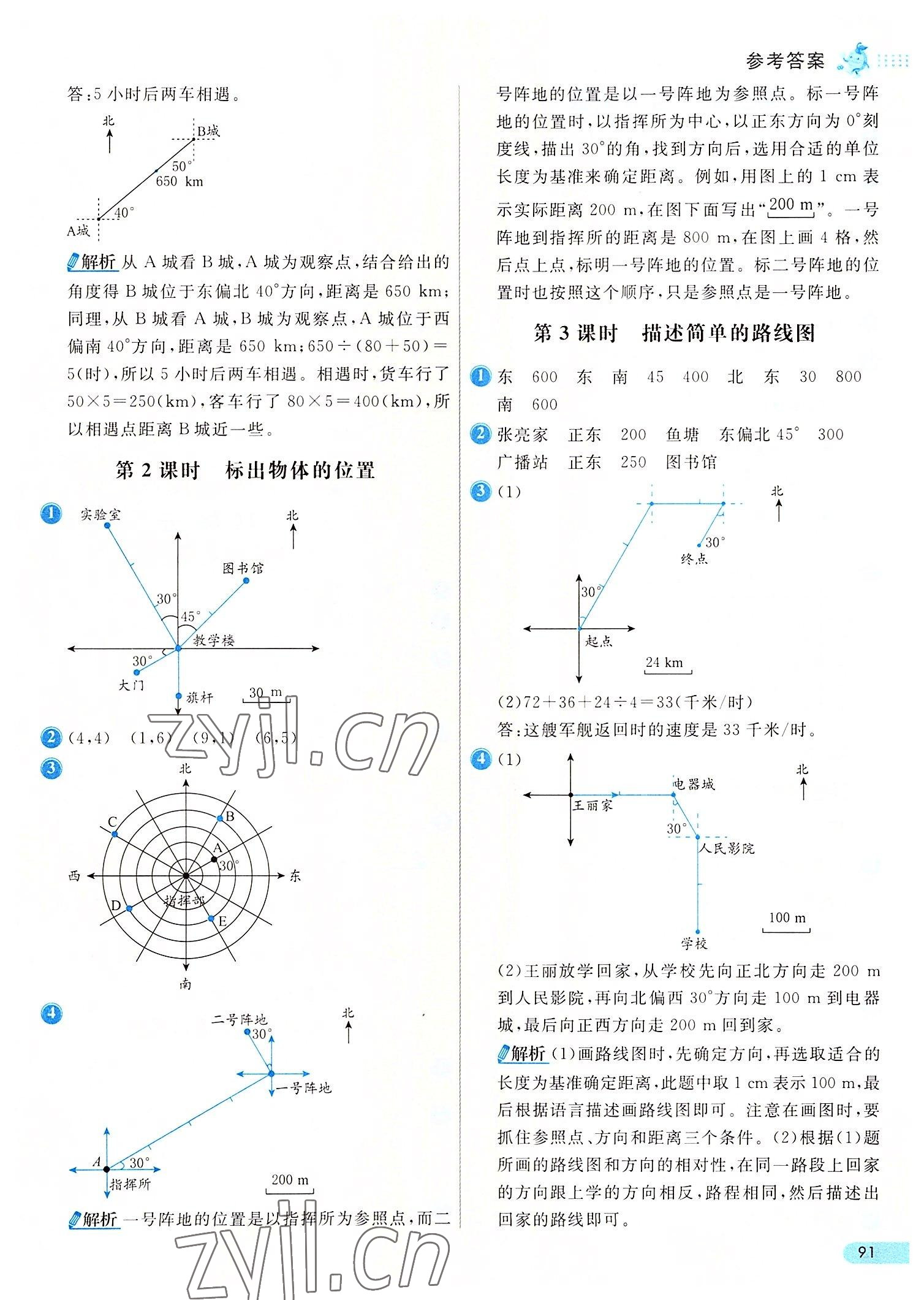 2022年七彩練霸六年級數(shù)學(xué)上冊人教版 第7頁