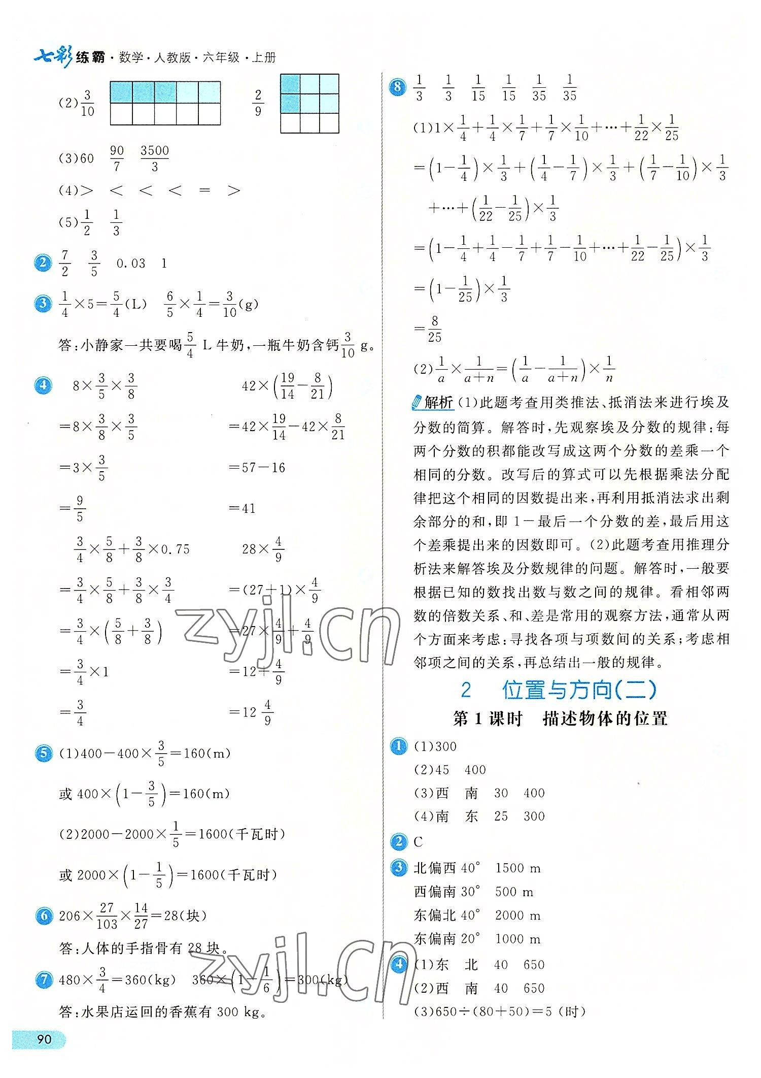 2022年七彩練霸六年級(jí)數(shù)學(xué)上冊(cè)人教版 第6頁(yè)