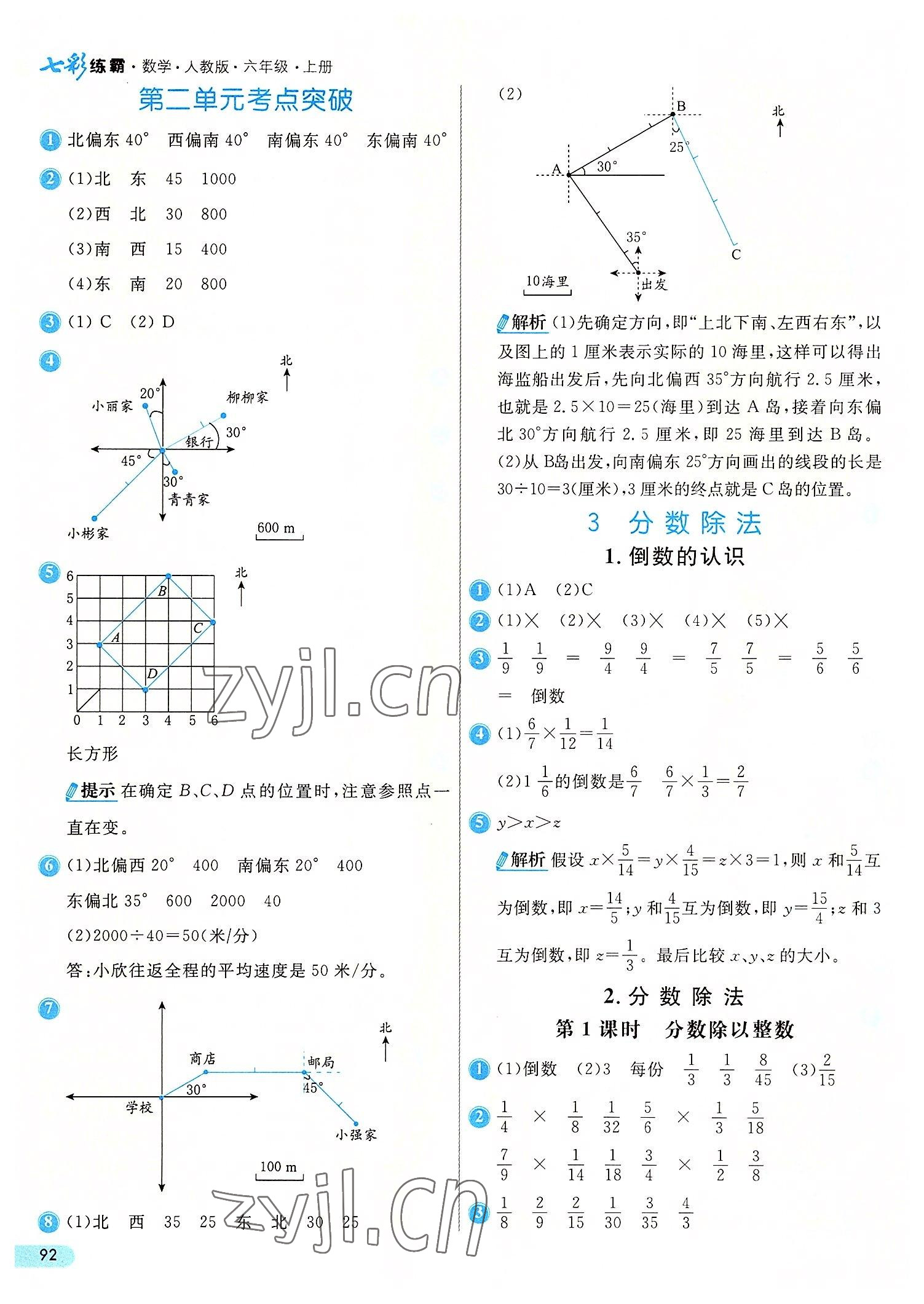 2022年七彩練霸六年級數(shù)學(xué)上冊人教版 第8頁