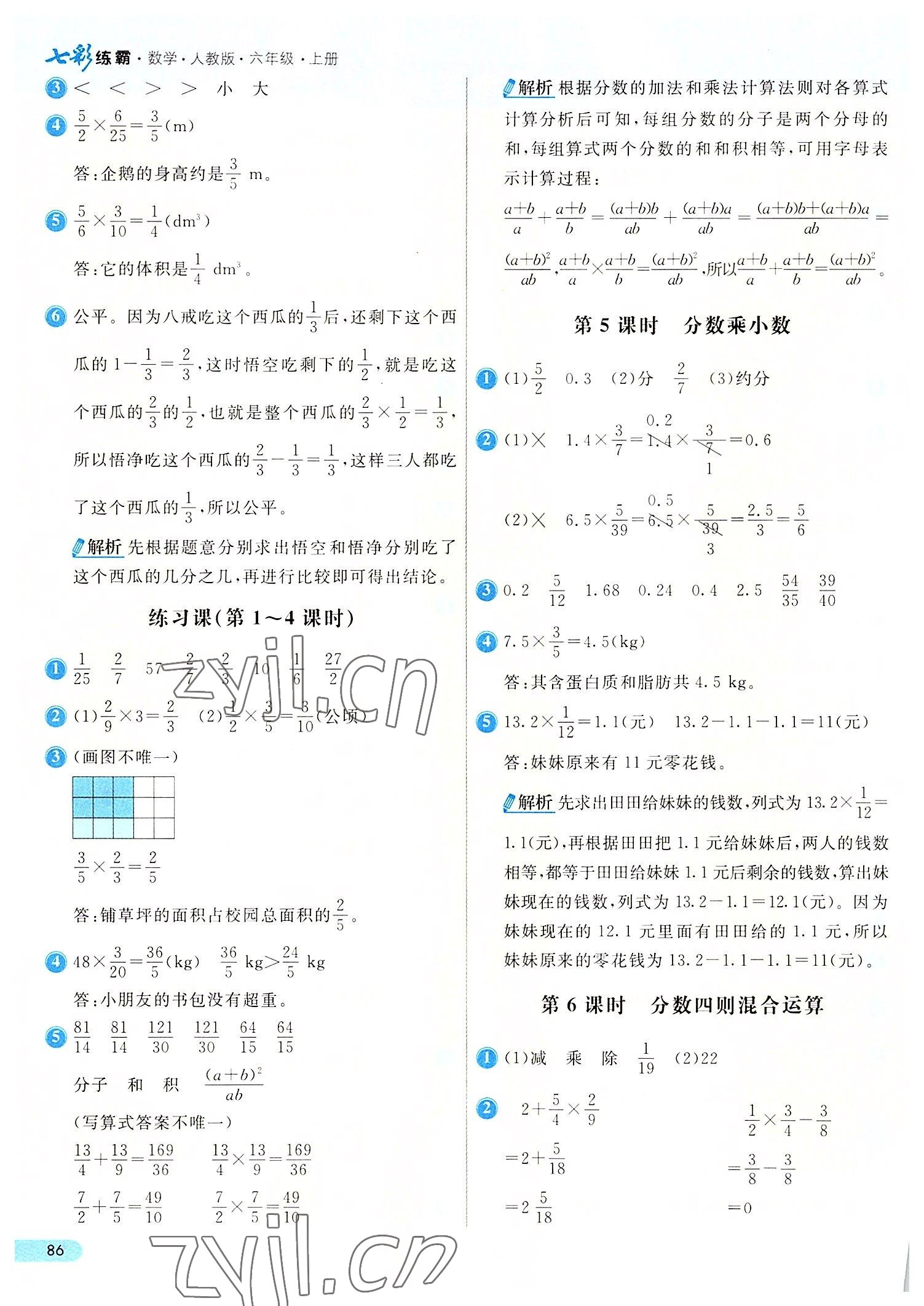 2022年七彩練霸六年級(jí)數(shù)學(xué)上冊人教版 第2頁