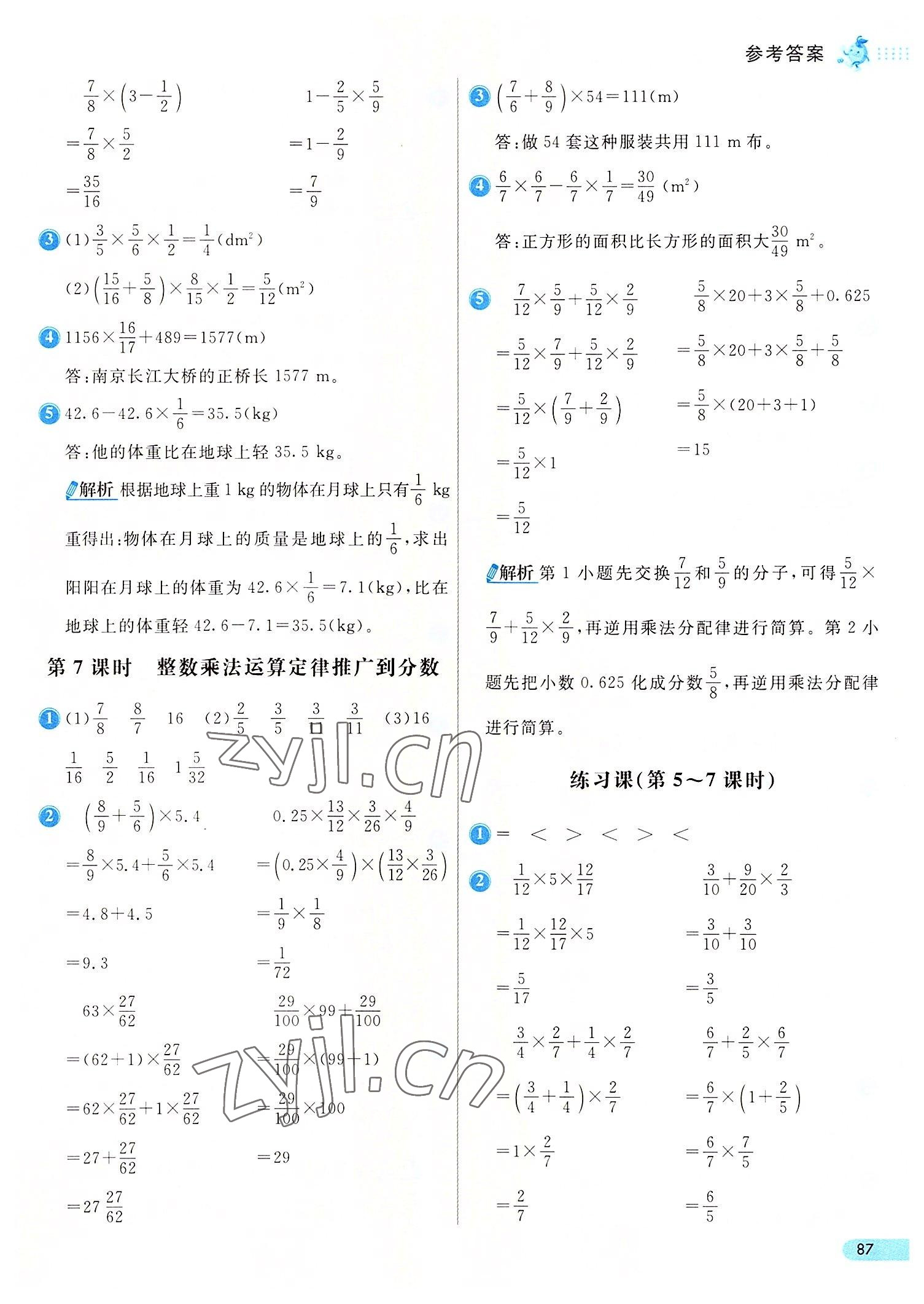 2022年七彩練霸六年級(jí)數(shù)學(xué)上冊(cè)人教版 第3頁(yè)