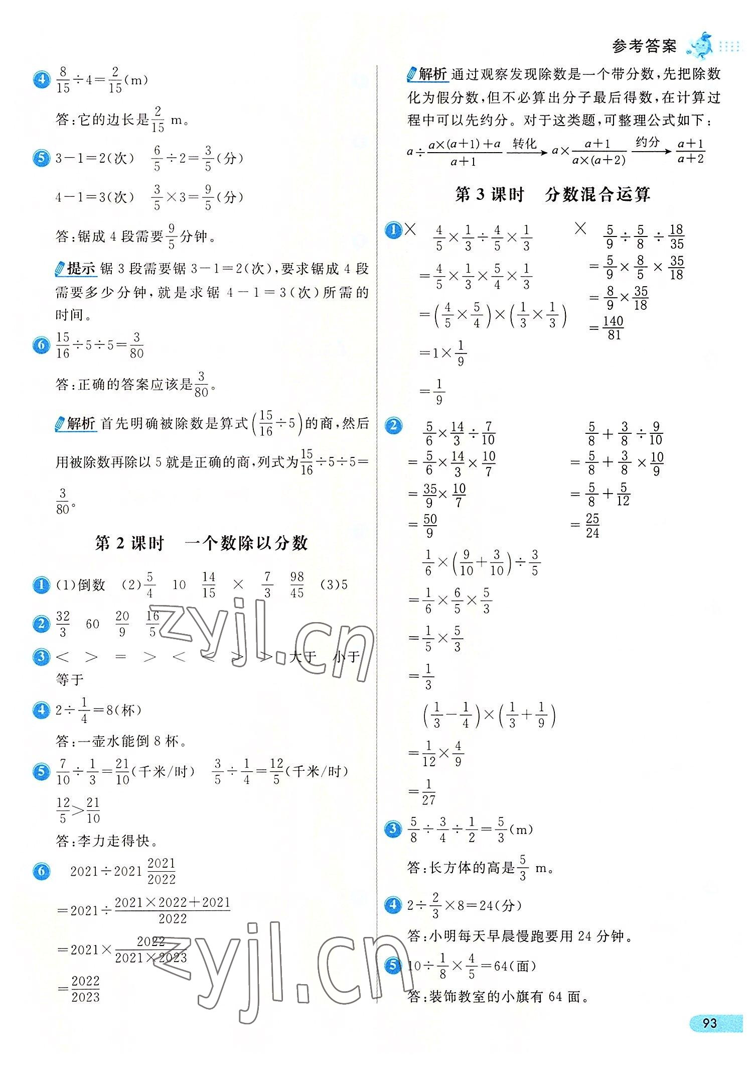 2022年七彩練霸六年級數(shù)學(xué)上冊人教版 第9頁