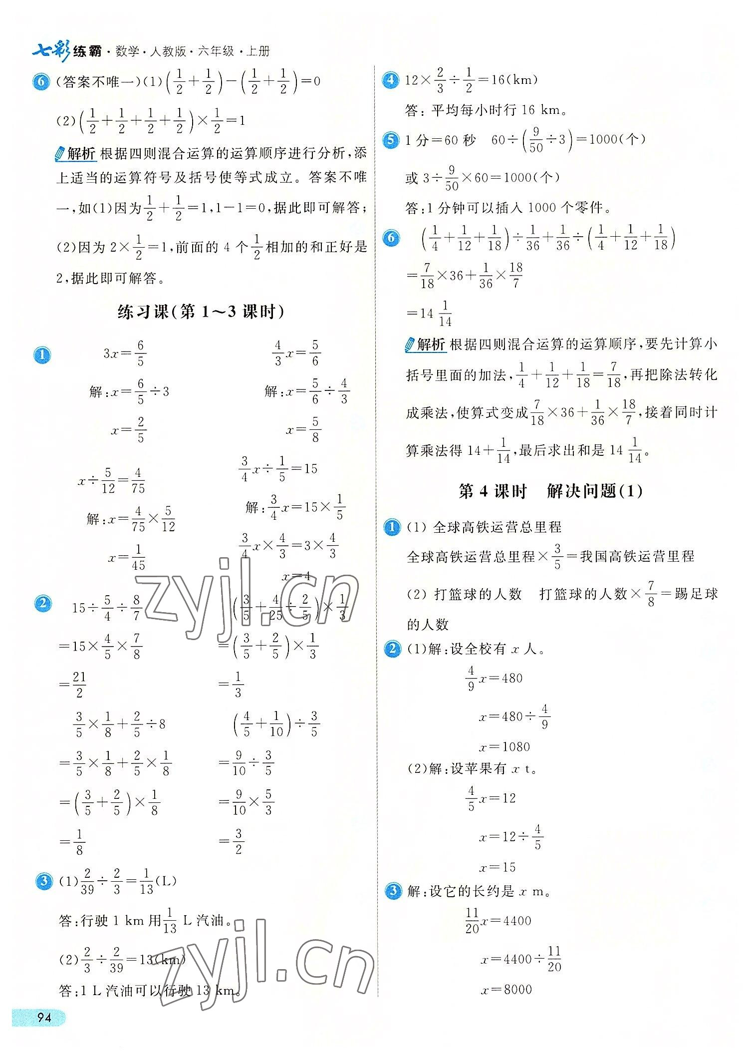 2022年七彩練霸六年級(jí)數(shù)學(xué)上冊(cè)人教版 第10頁(yè)