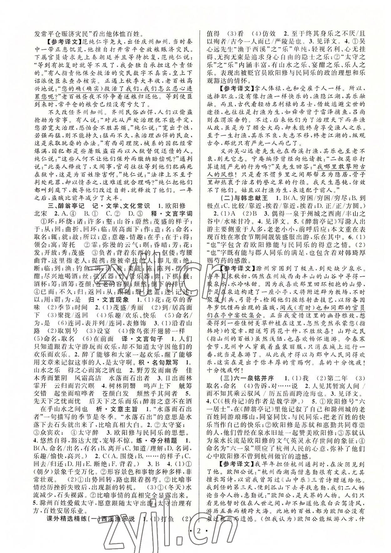 2022年初中課內外古詩文閱讀特訓加名著閱讀九年級全一冊 第2頁