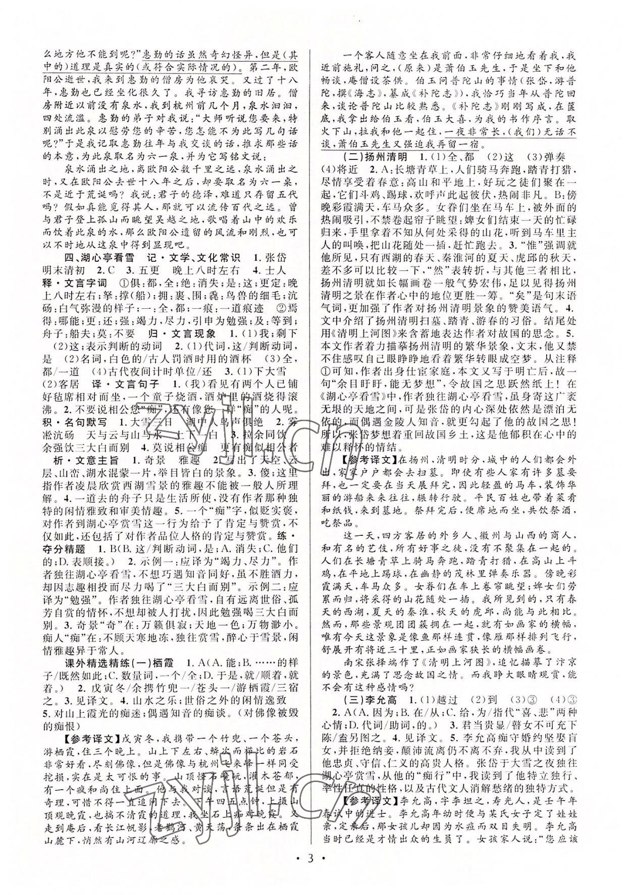 2022年初中課內外古詩文閱讀特訓加名著閱讀九年級全一冊 第3頁