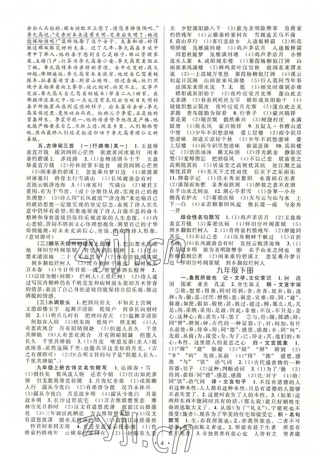 2022年初中課內外古詩文閱讀特訓加名著閱讀九年級全一冊 第4頁