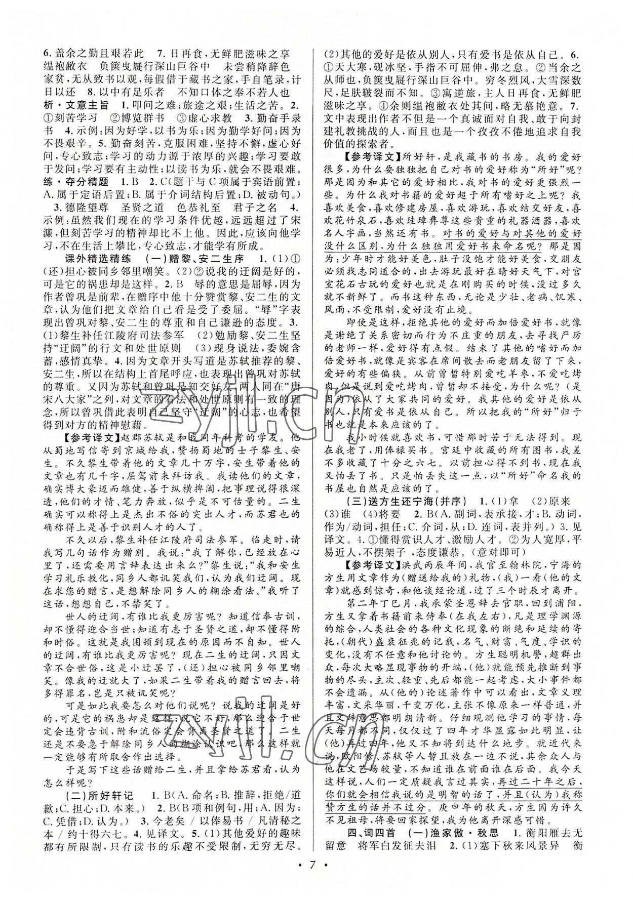 2022年初中課內外古詩文閱讀特訓加名著閱讀九年級全一冊 第7頁