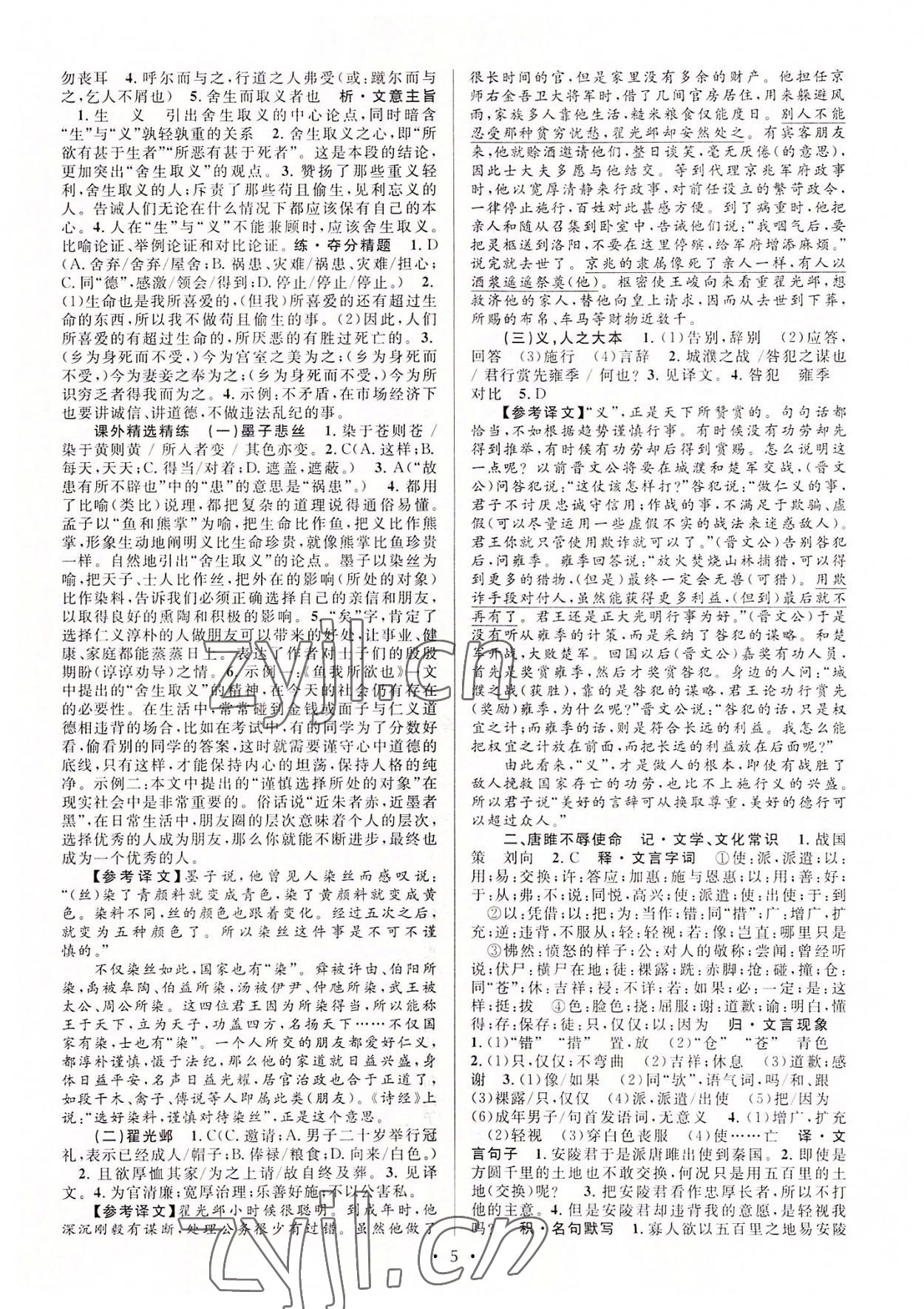 2022年初中課內外古詩文閱讀特訓加名著閱讀九年級全一冊 第5頁
