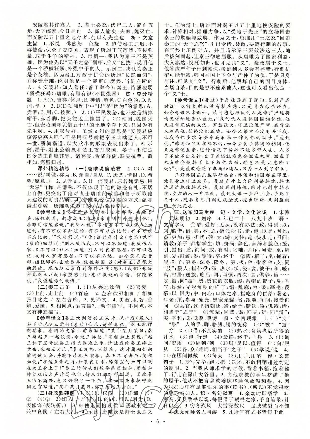 2022年初中課內外古詩文閱讀特訓加名著閱讀九年級全一冊 第6頁