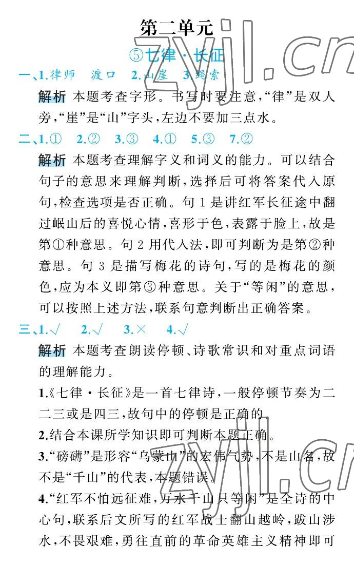 2022年名師面對面先學(xué)后練六年級語文上冊人教版 參考答案第22頁