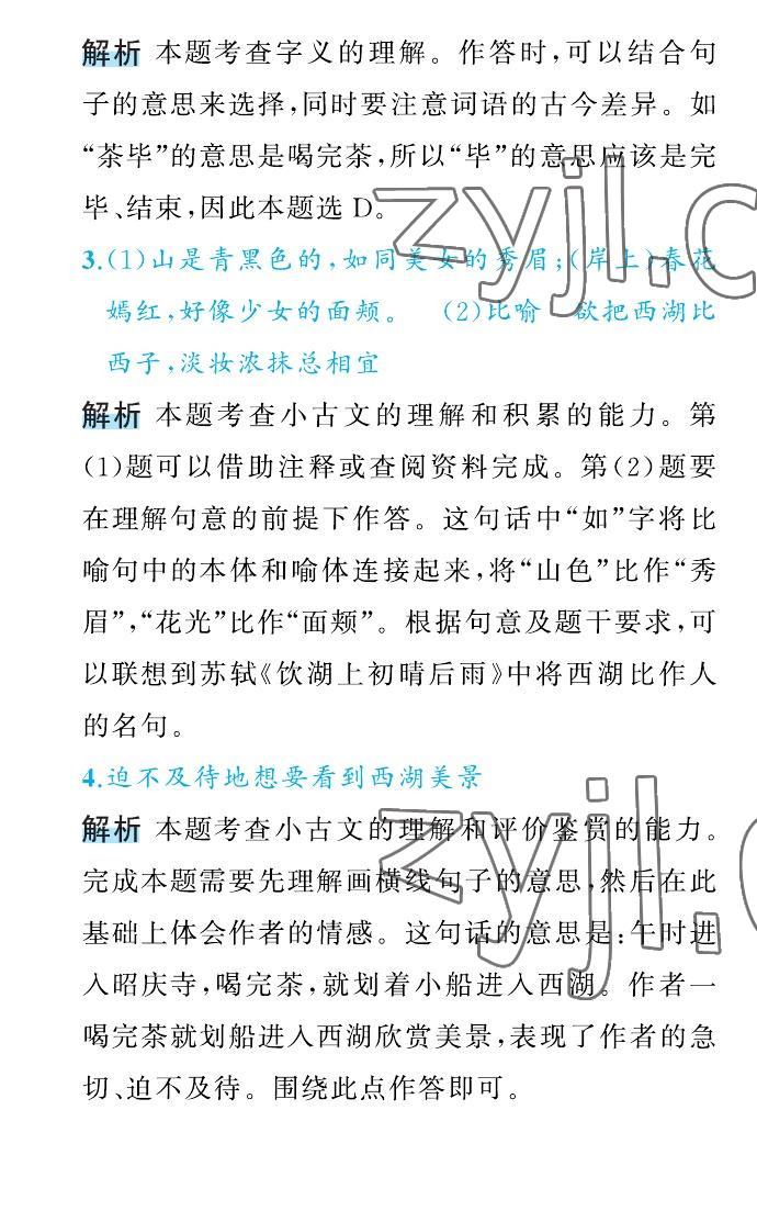 2022年名師面對(duì)面先學(xué)后練六年級(jí)語(yǔ)文上冊(cè)人教版 參考答案第11頁(yè)