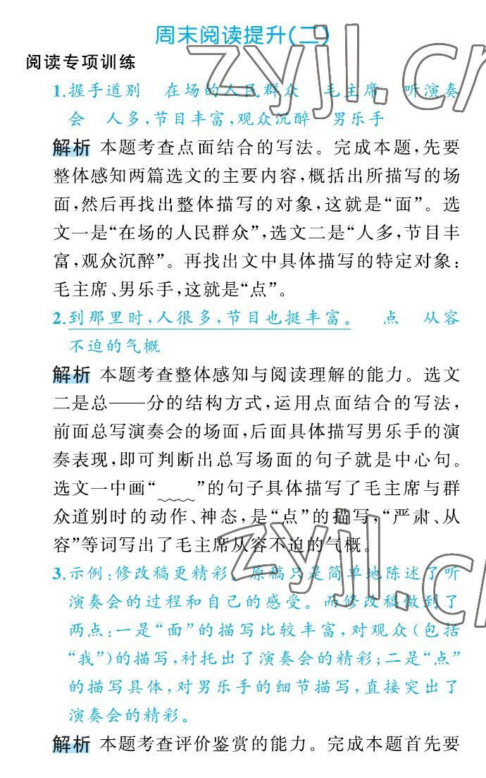 2022年名師面對(duì)面先學(xué)后練六年級(jí)語(yǔ)文上冊(cè)人教版 參考答案第30頁(yè)