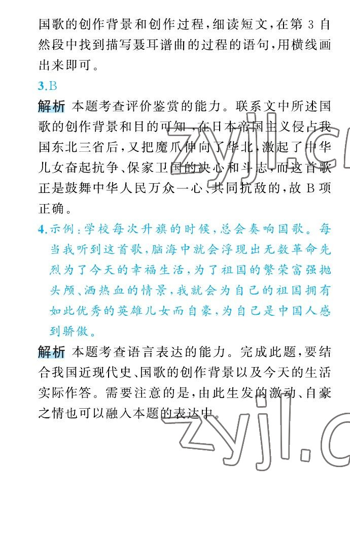 2022年名師面對面先學(xué)后練六年級語文上冊人教版 參考答案第29頁