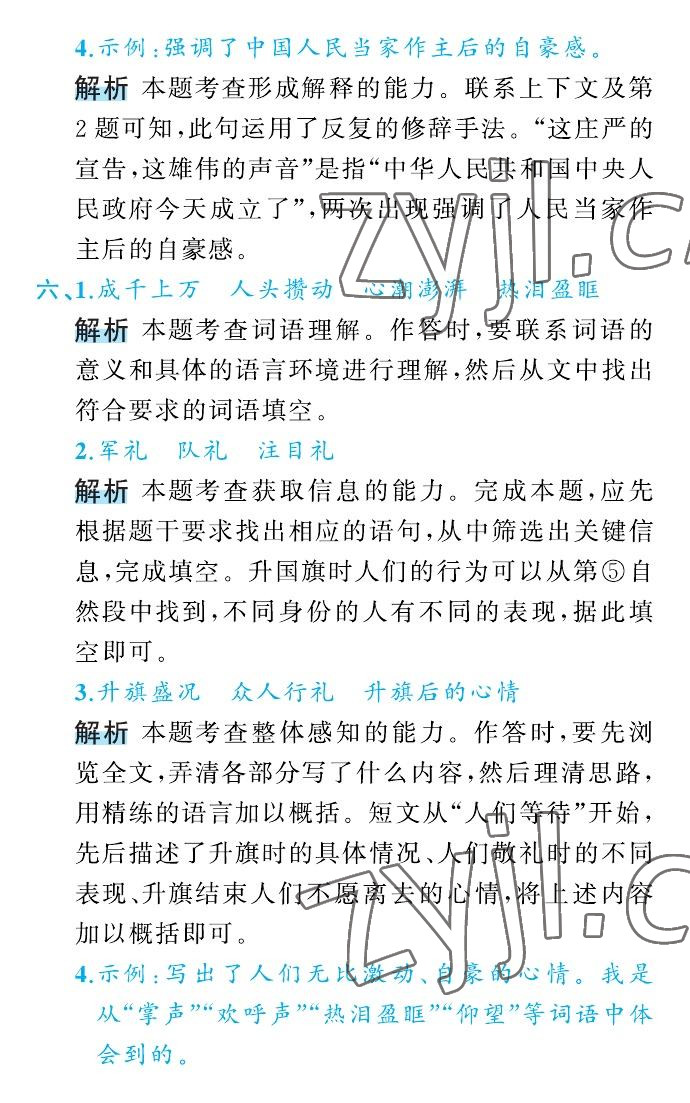 2022年名師面對面先學(xué)后練六年級語文上冊人教版 參考答案第35頁